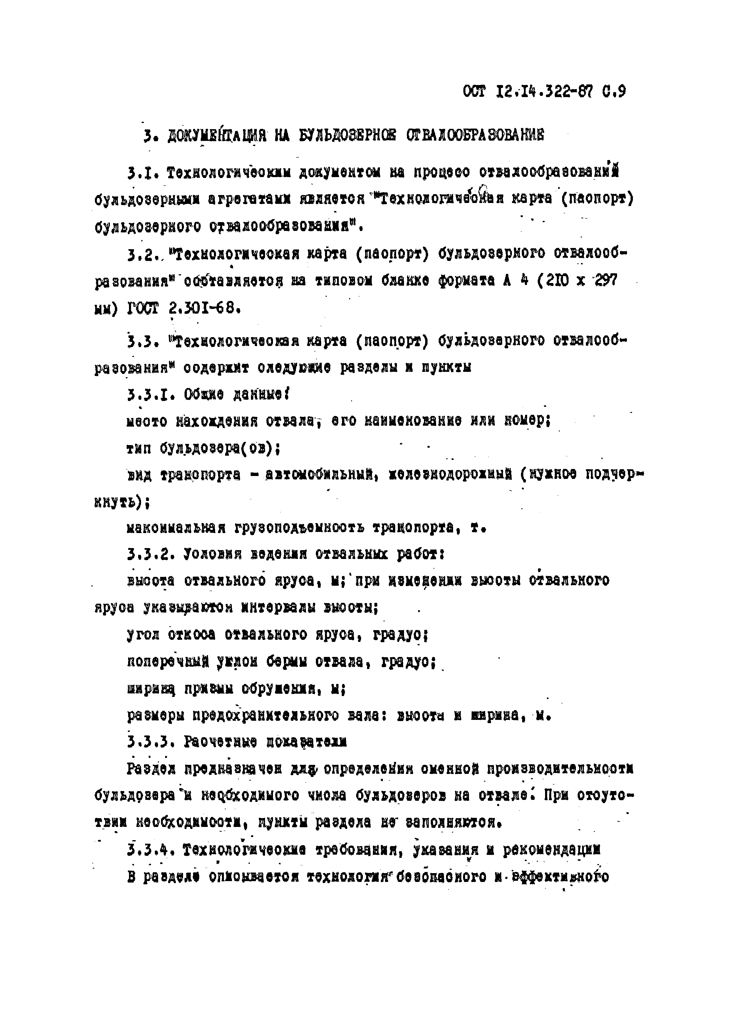 ОСТ 12.14.322-87