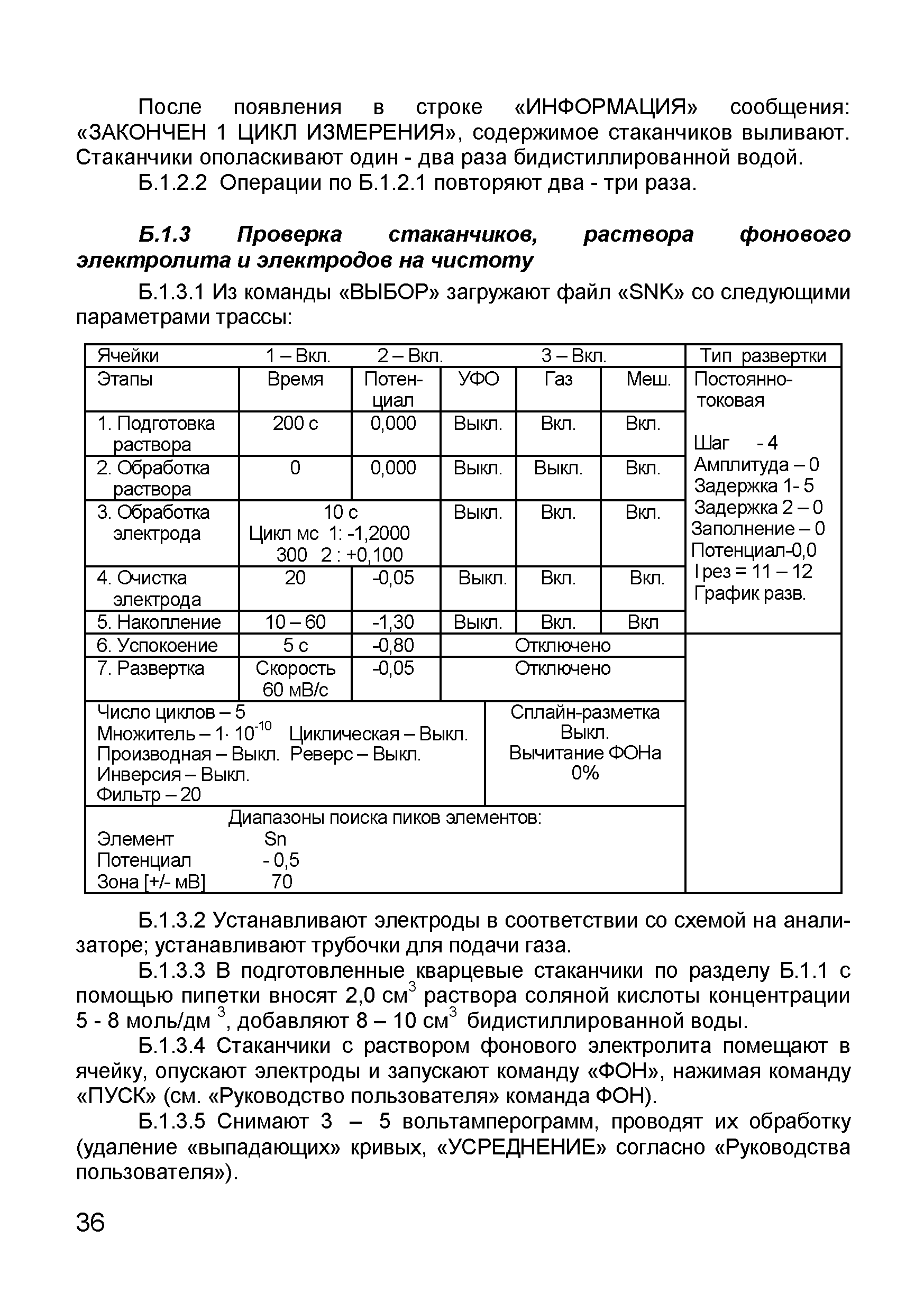 МУ 08-47/154