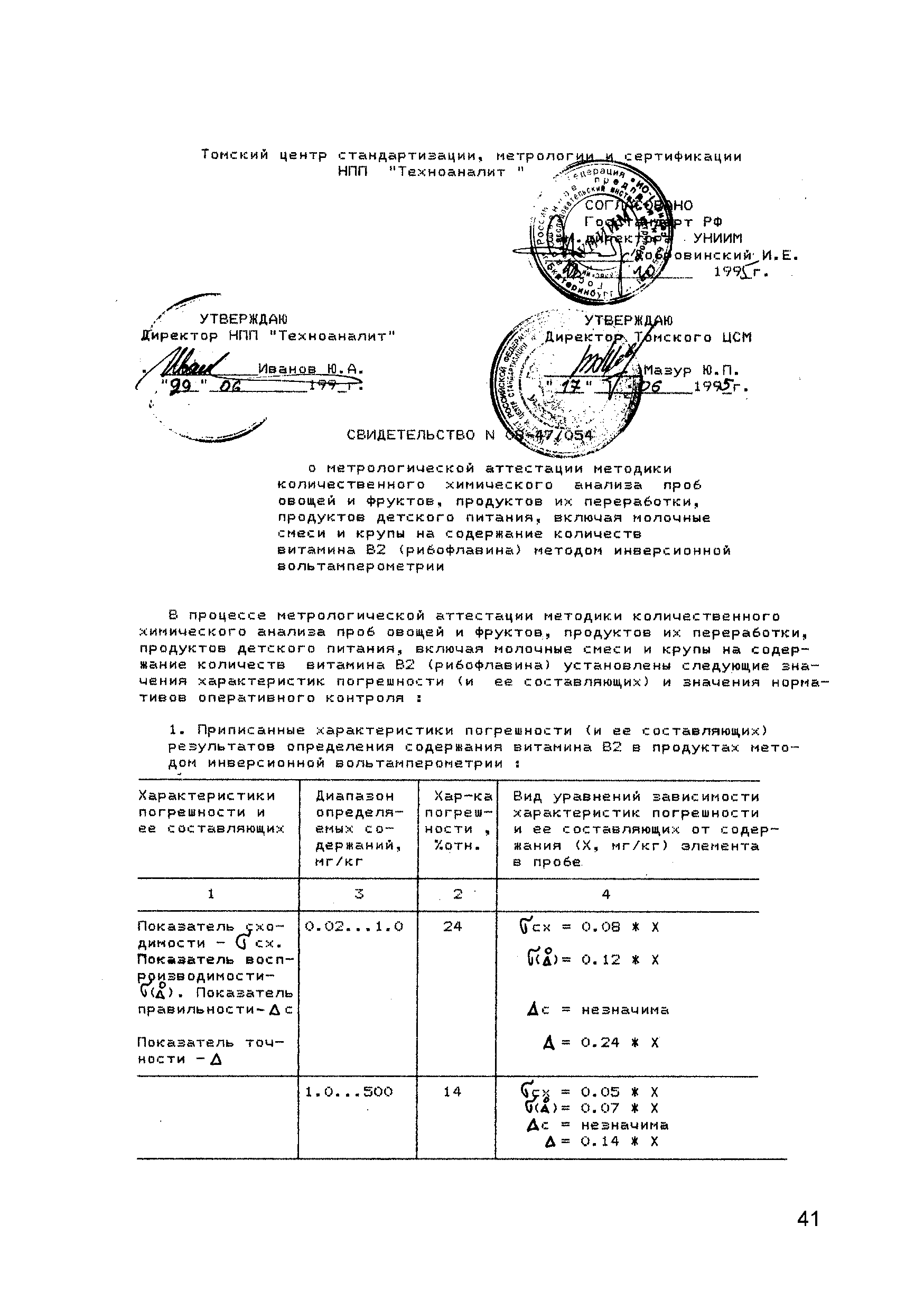 МУ 08-47/144