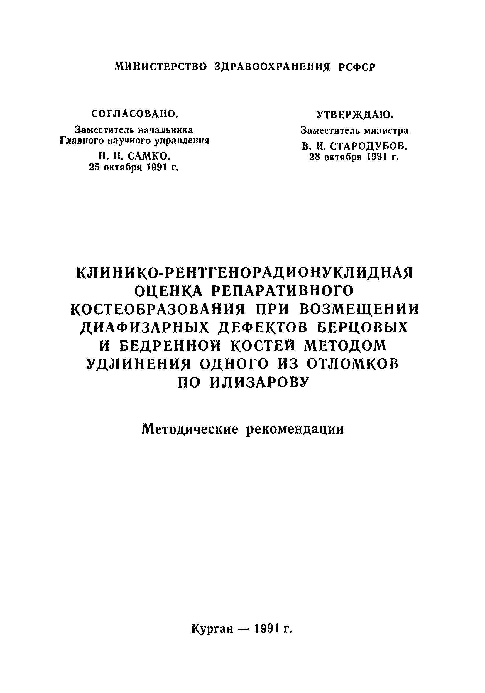 Методические рекомендации 