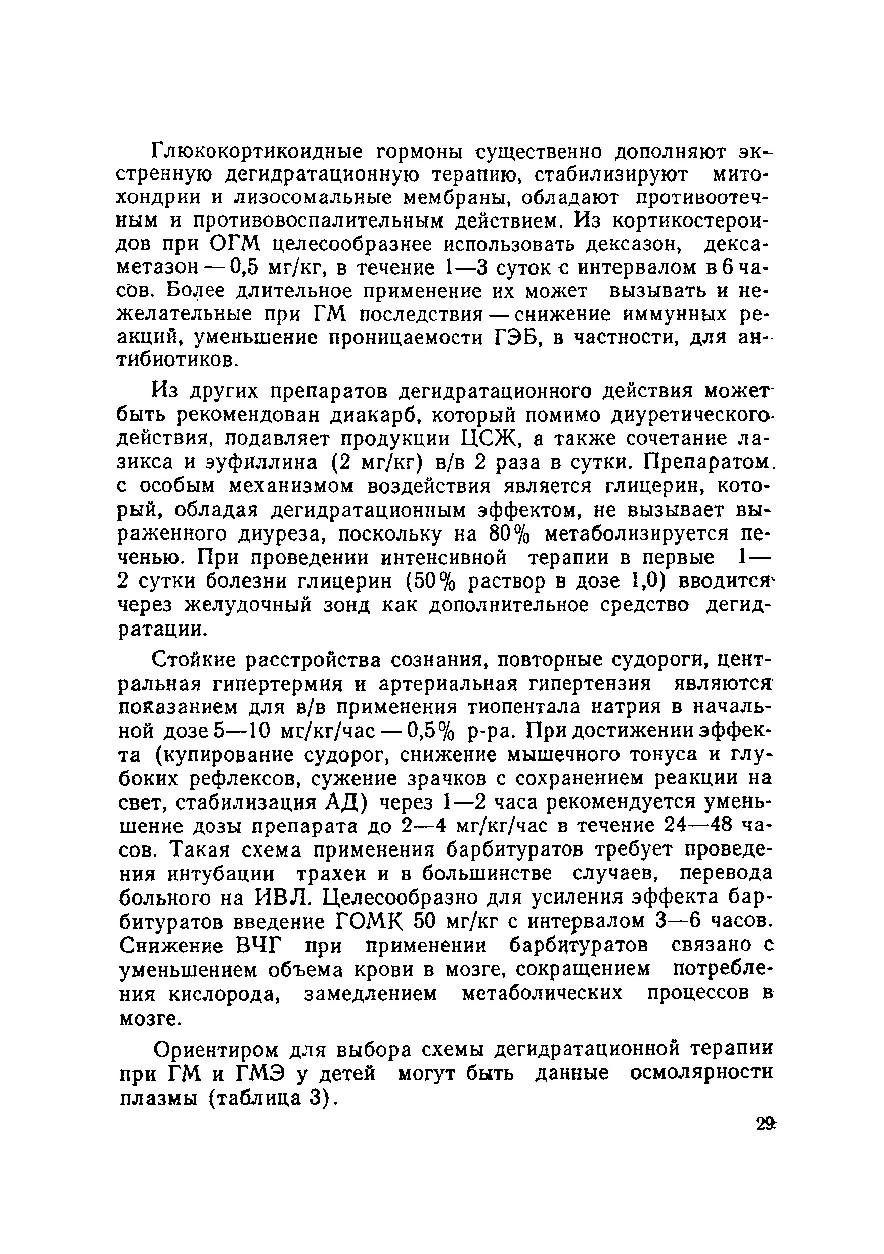 Методические рекомендации 