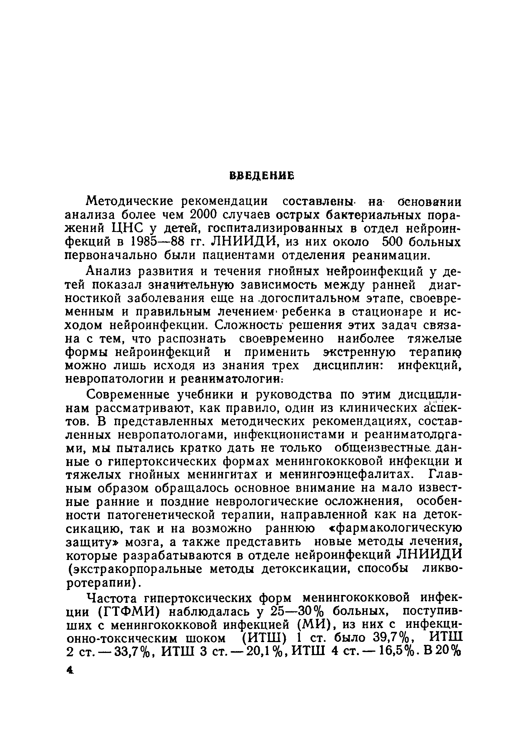 Методические рекомендации 