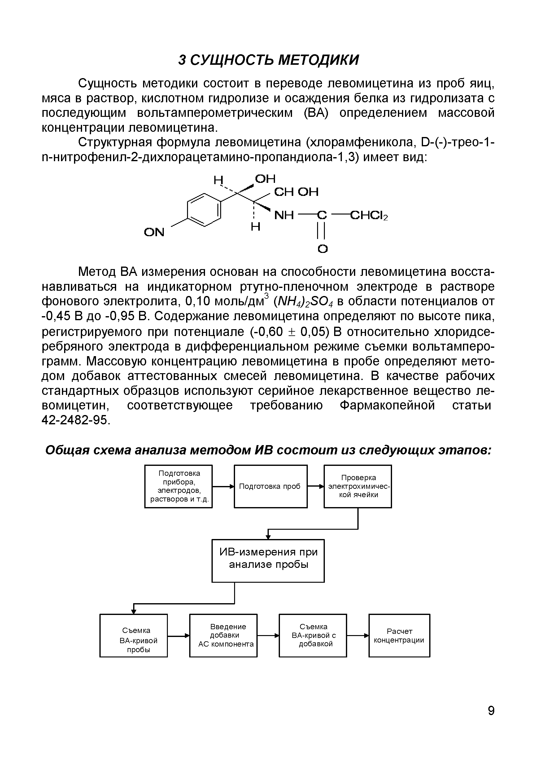 МУ 08-47/106