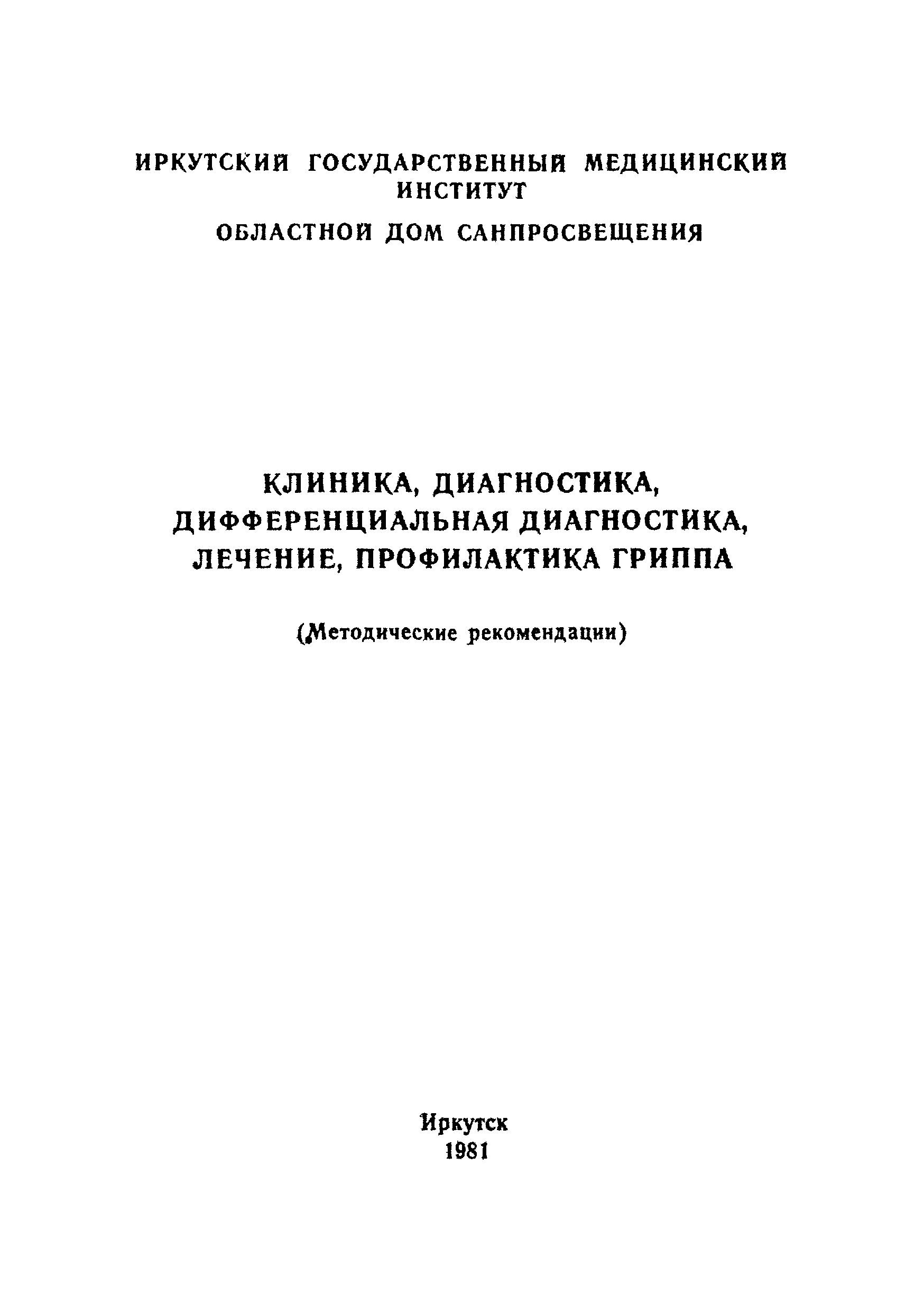 Методические рекомендации 