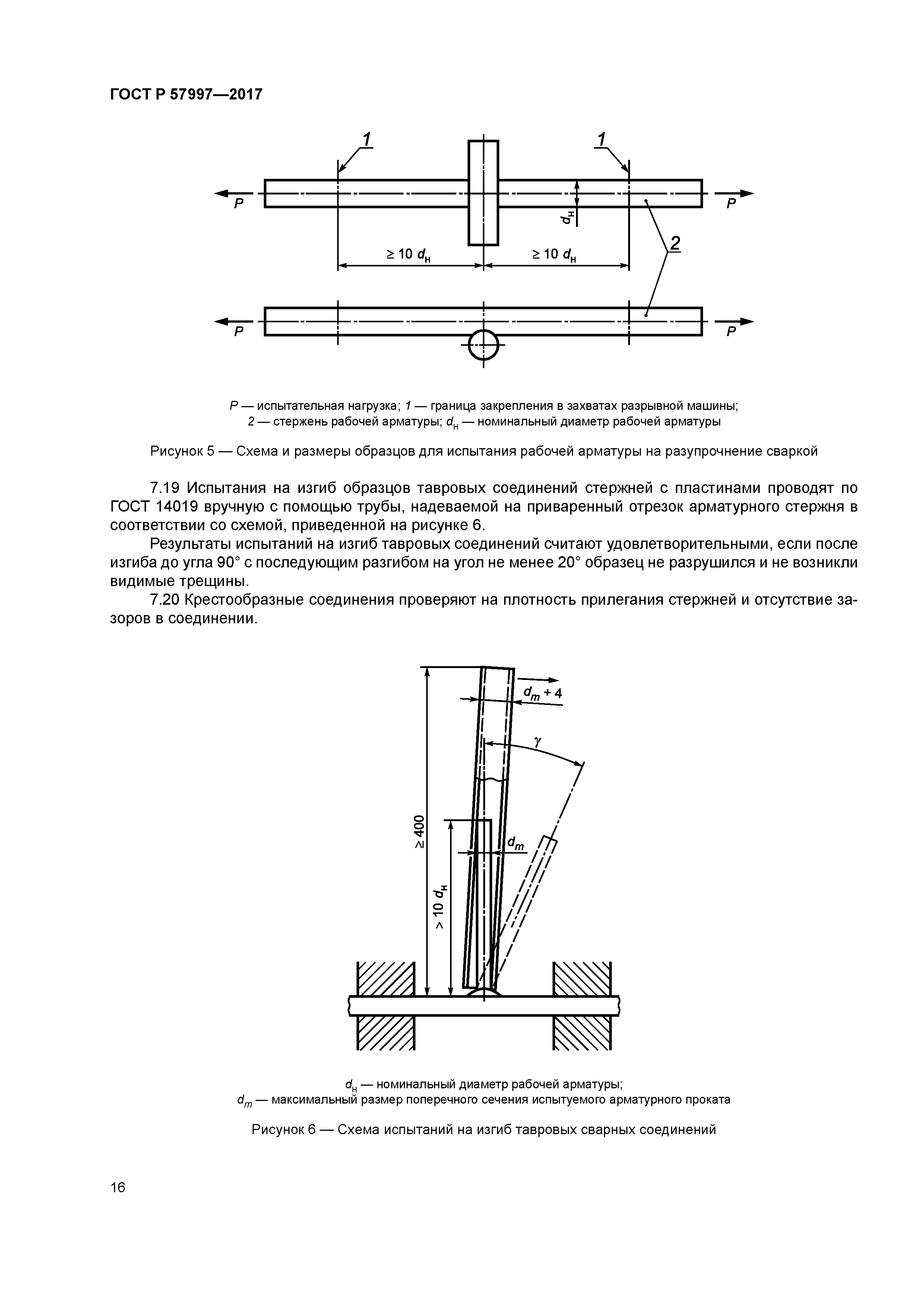 ГОСТ Р 57997-2017