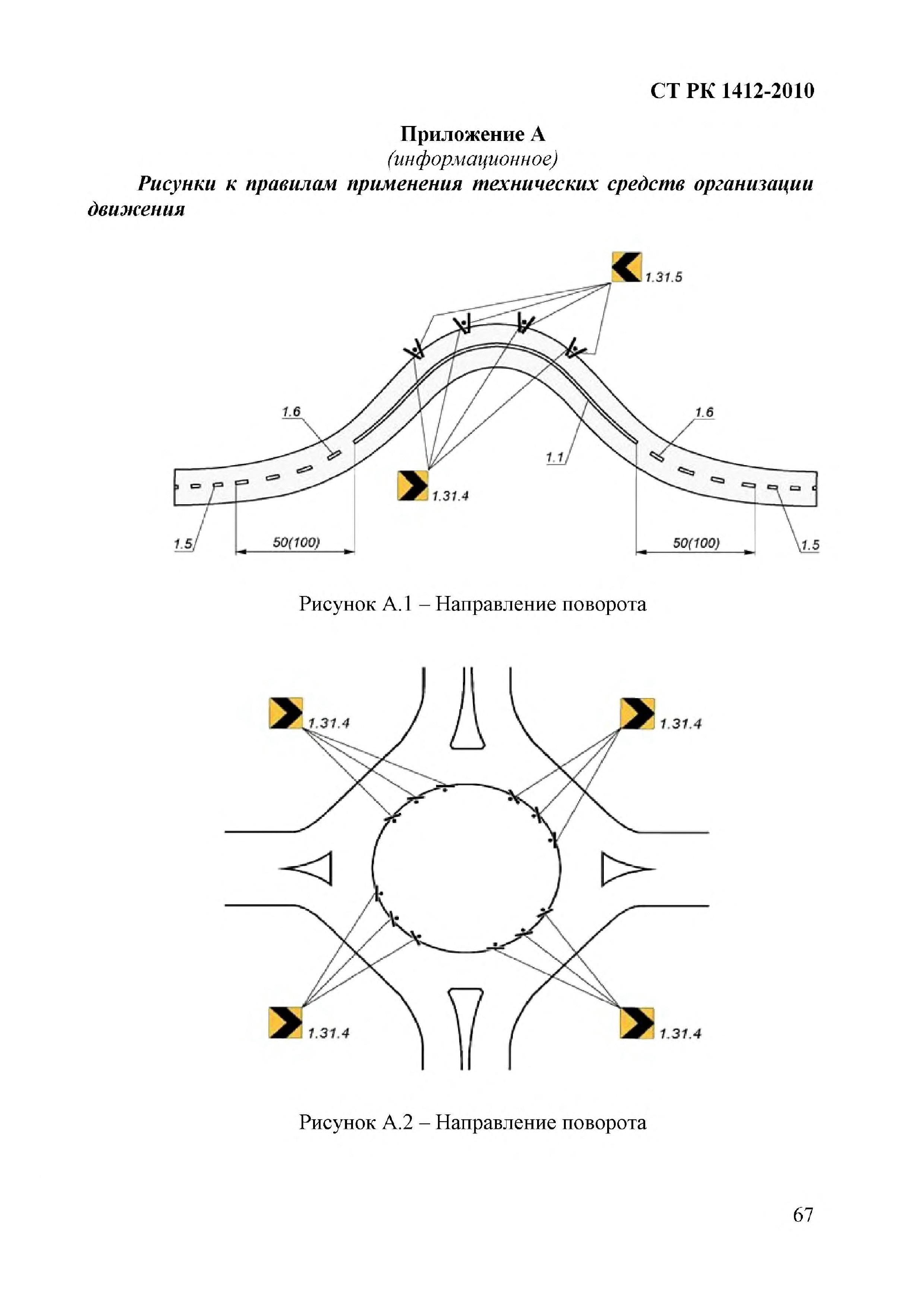 СТ РК 1412-2010