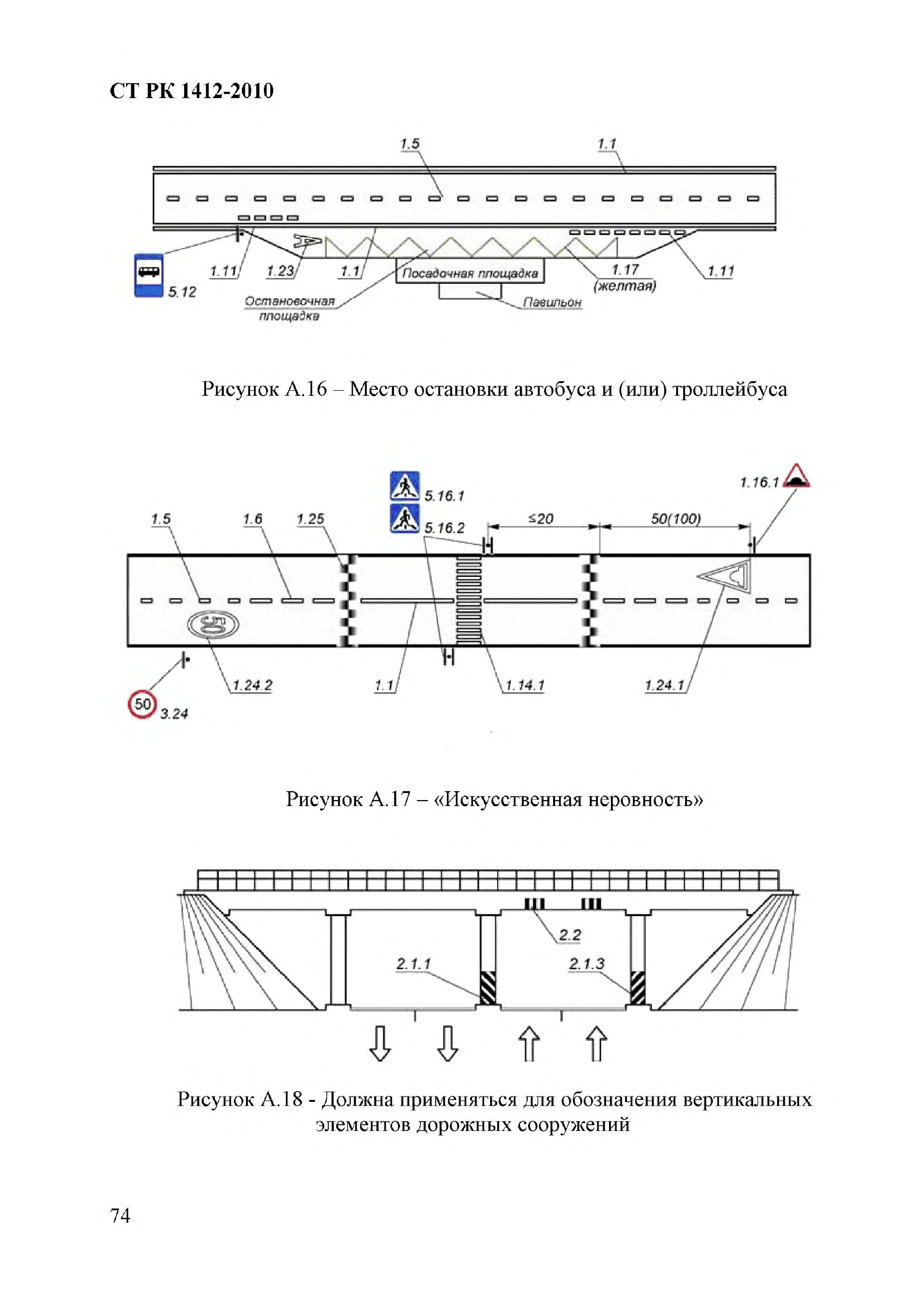 СТ РК 1412-2010