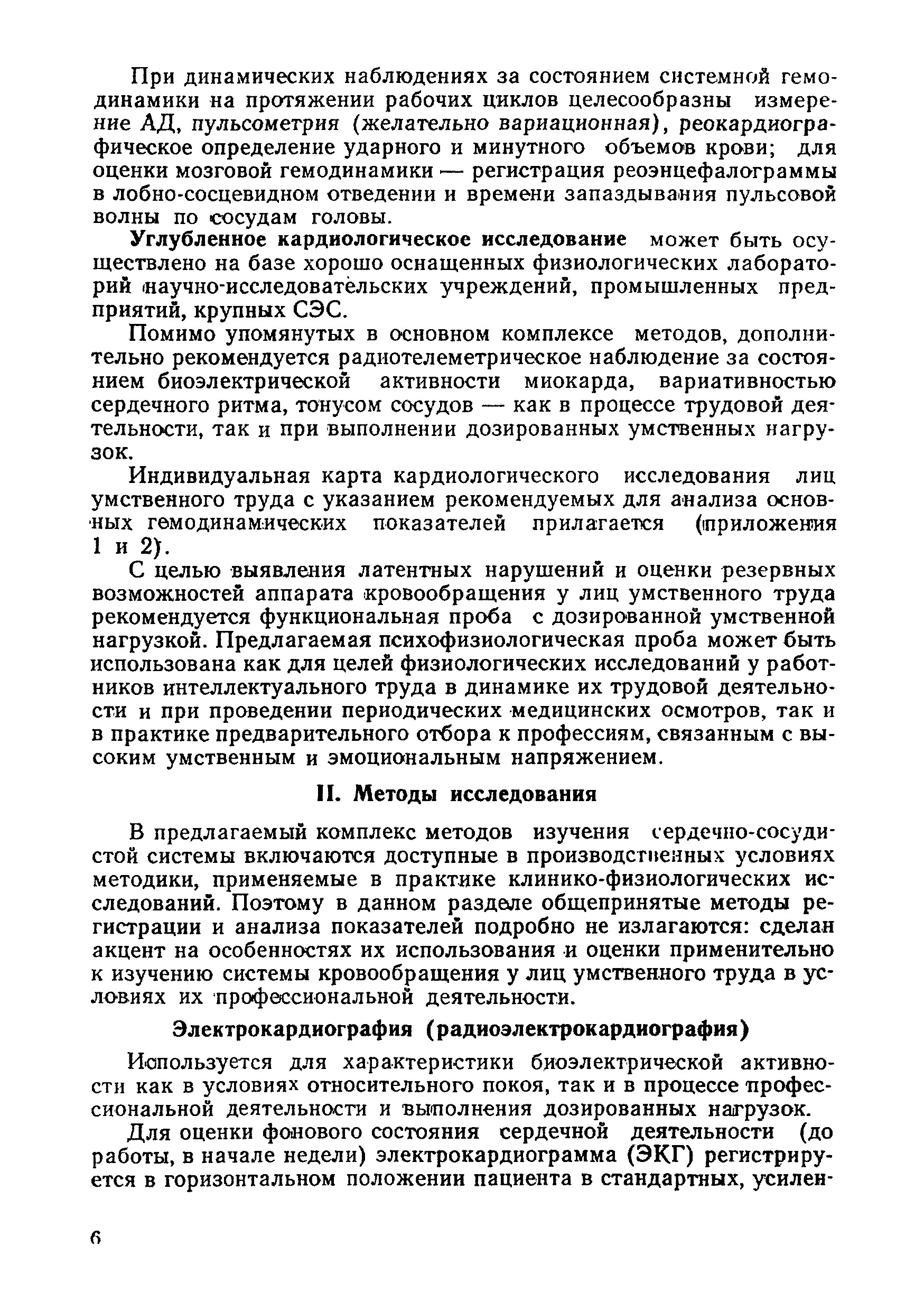 Методические рекомендации 