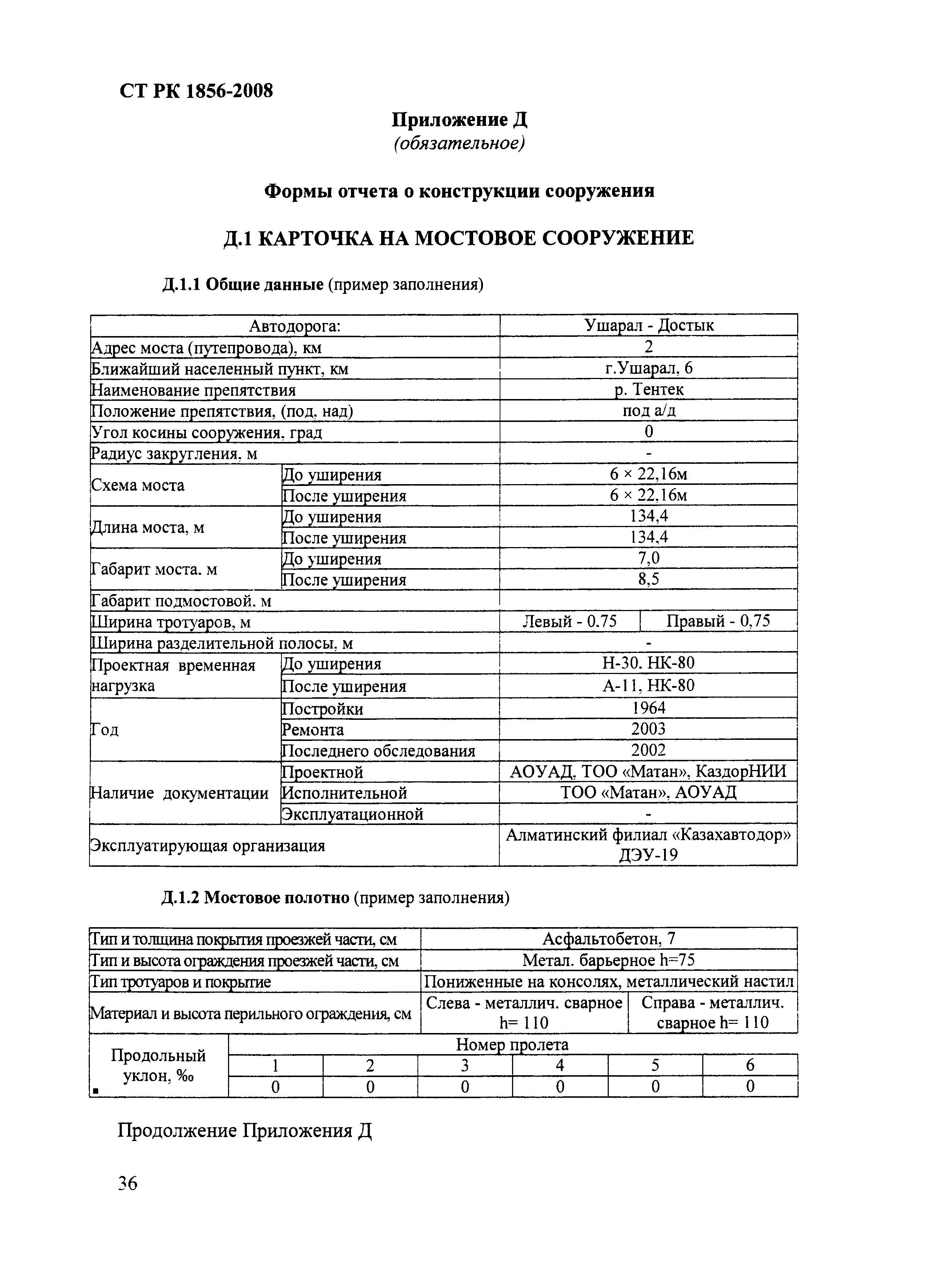 СТ РК 1856-2008