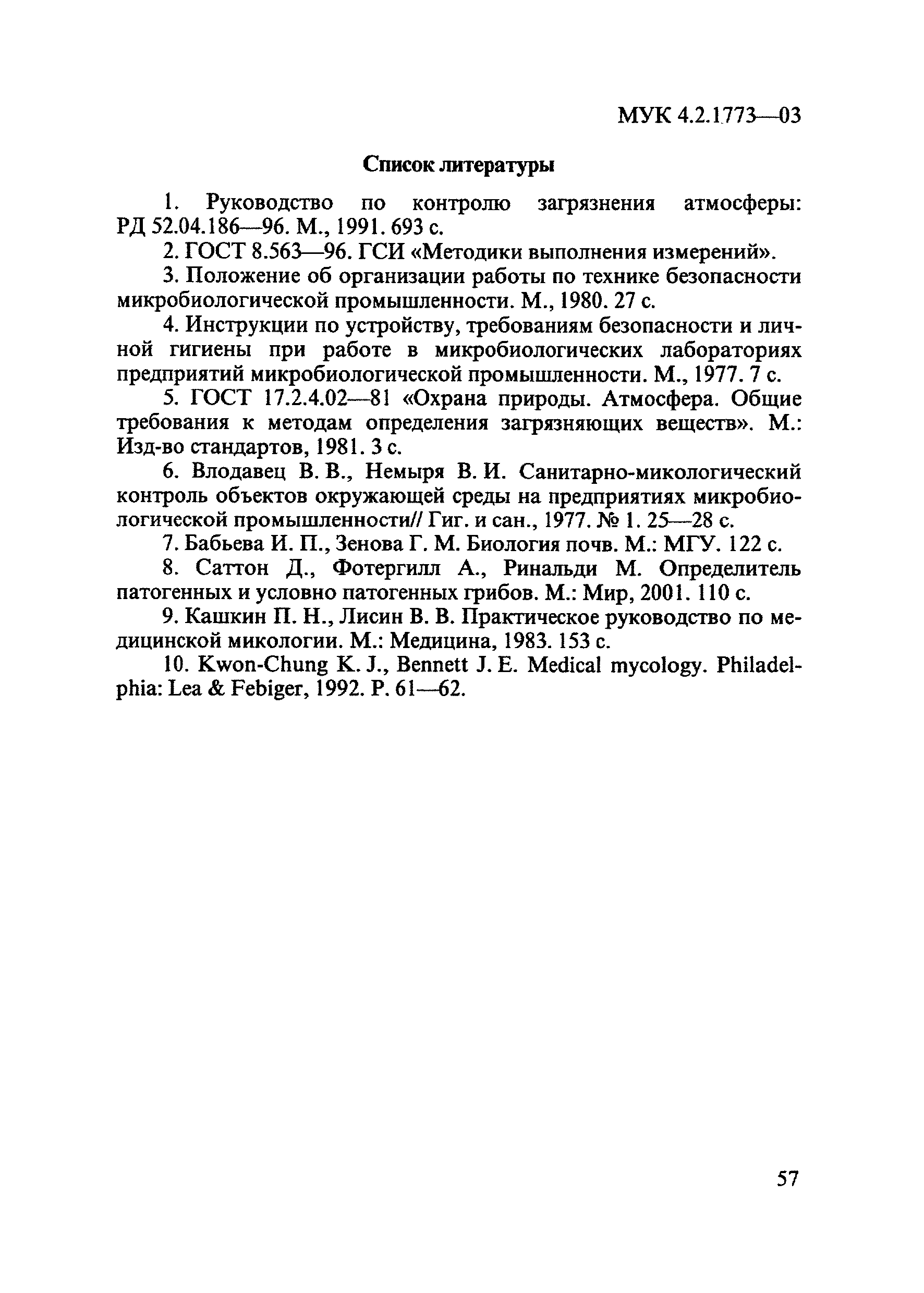 МУК 4.2.1773-03