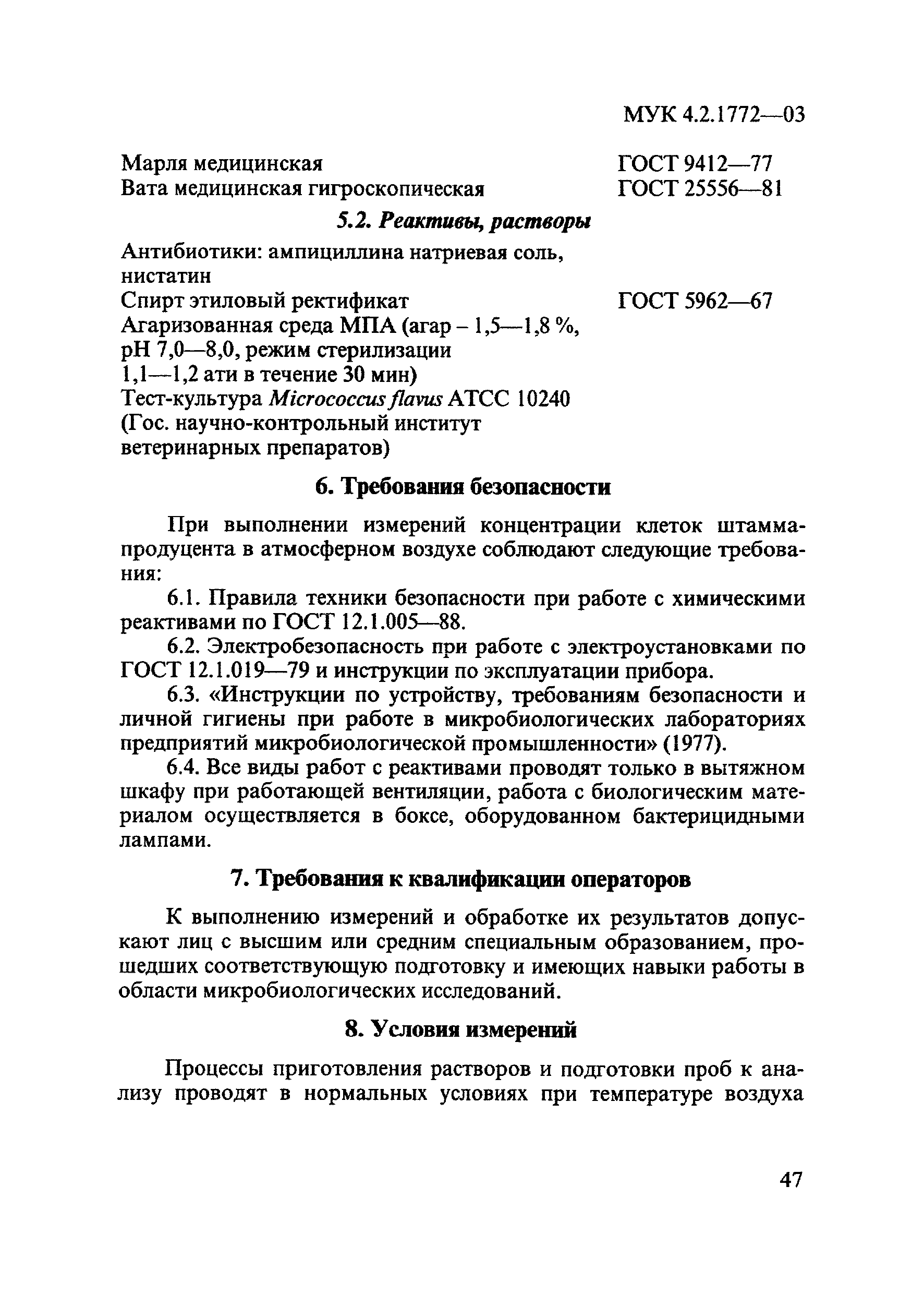 МУК 4.2.1772-03