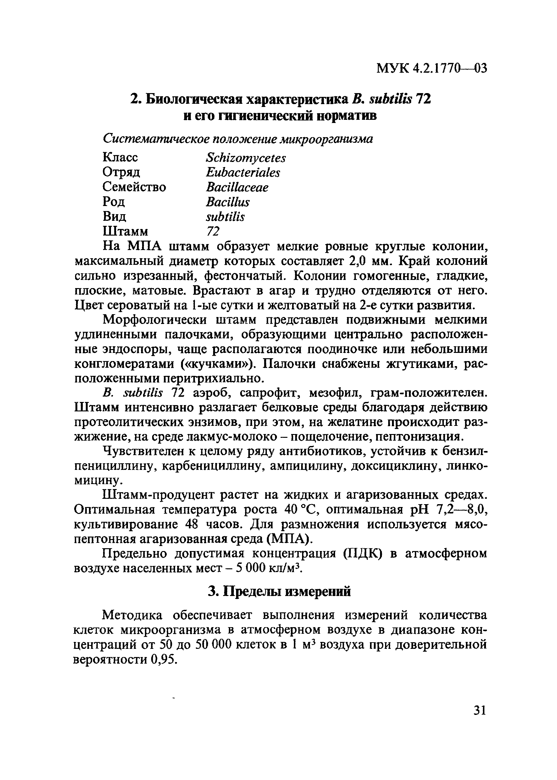 МУК 4.2.1770-03