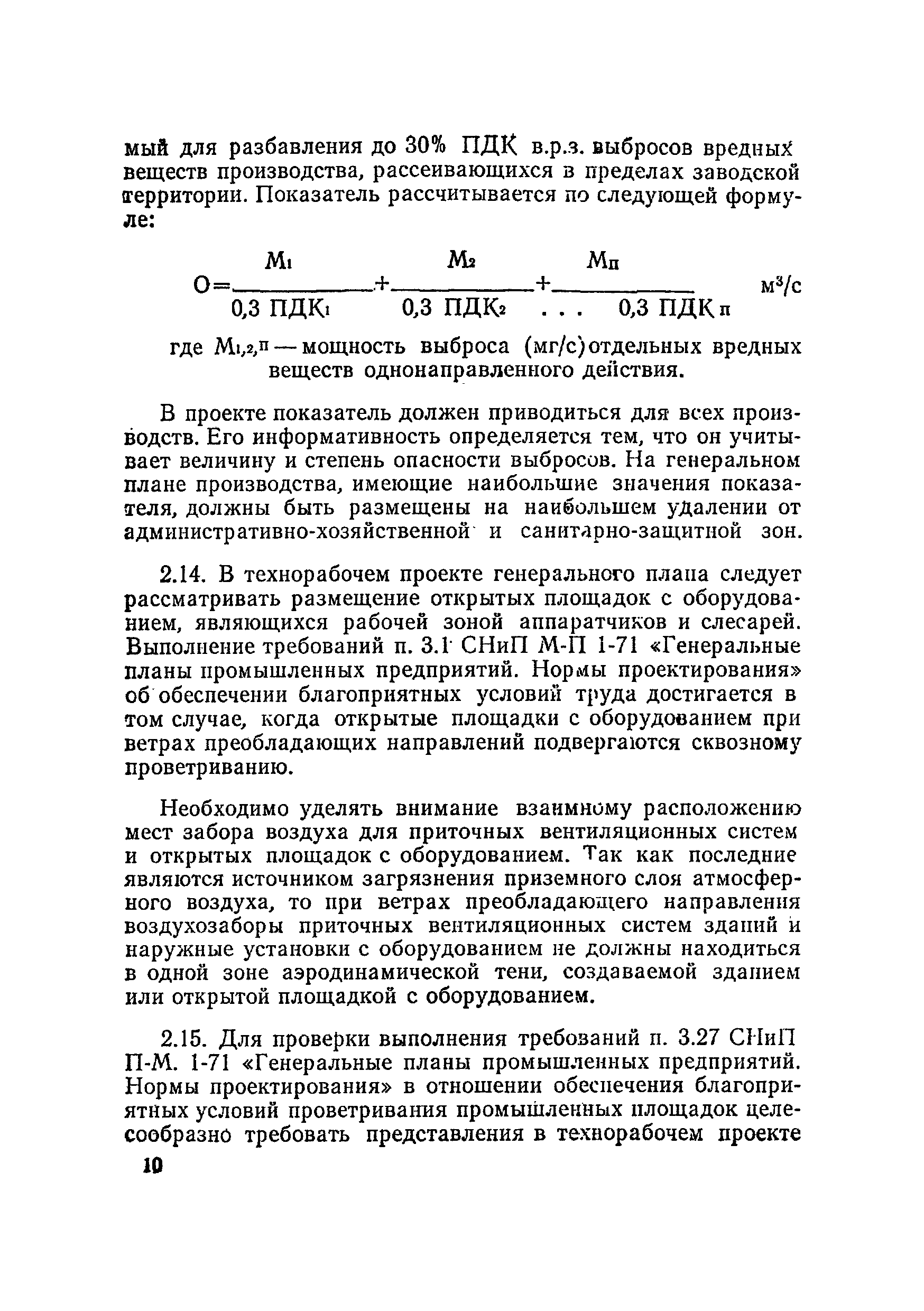 Методические рекомендации 2153-80