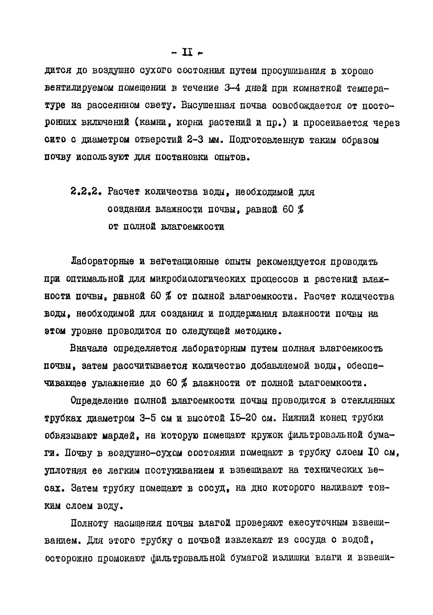 Методические рекомендации 2609-82