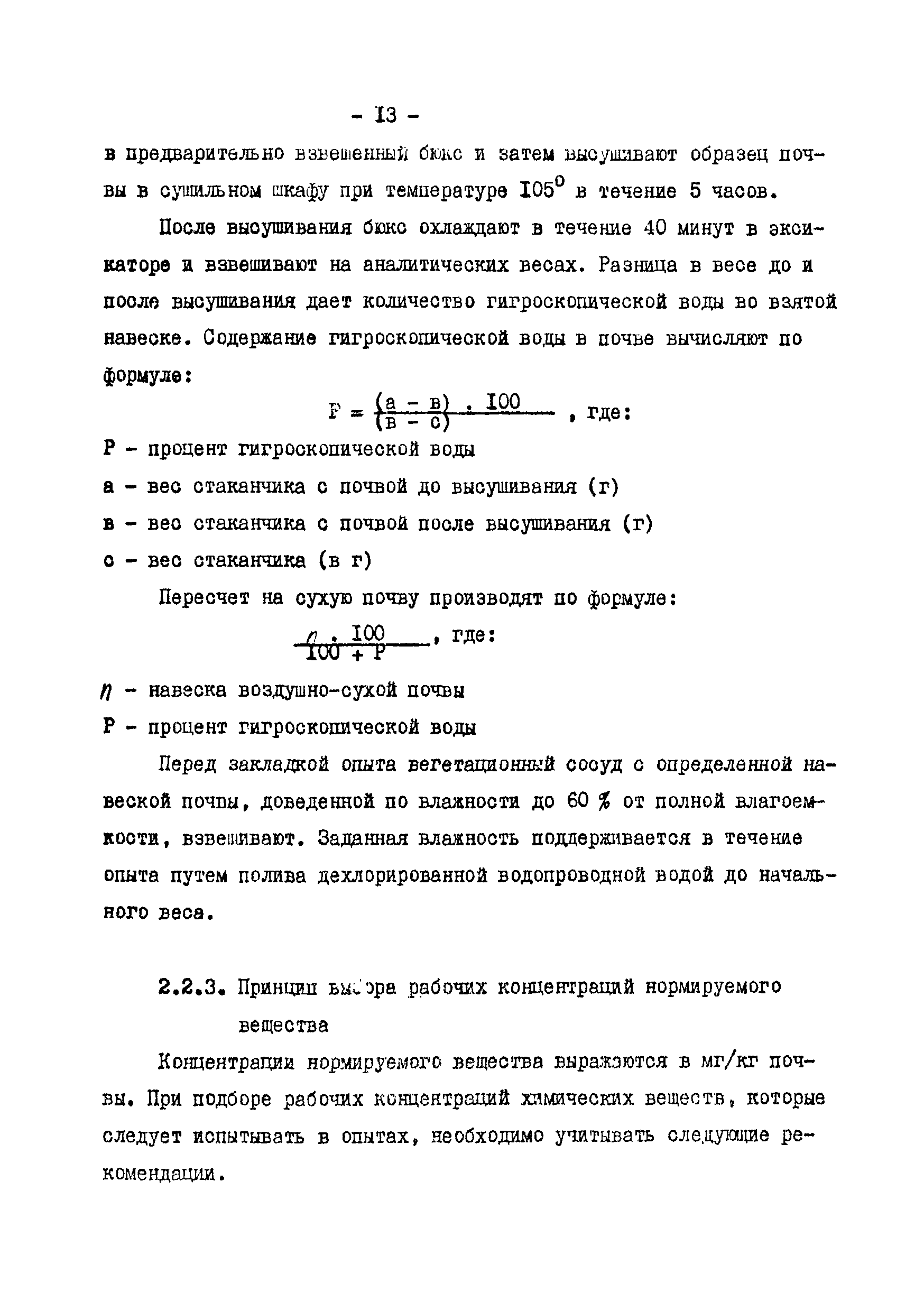 Методические рекомендации 2609-82