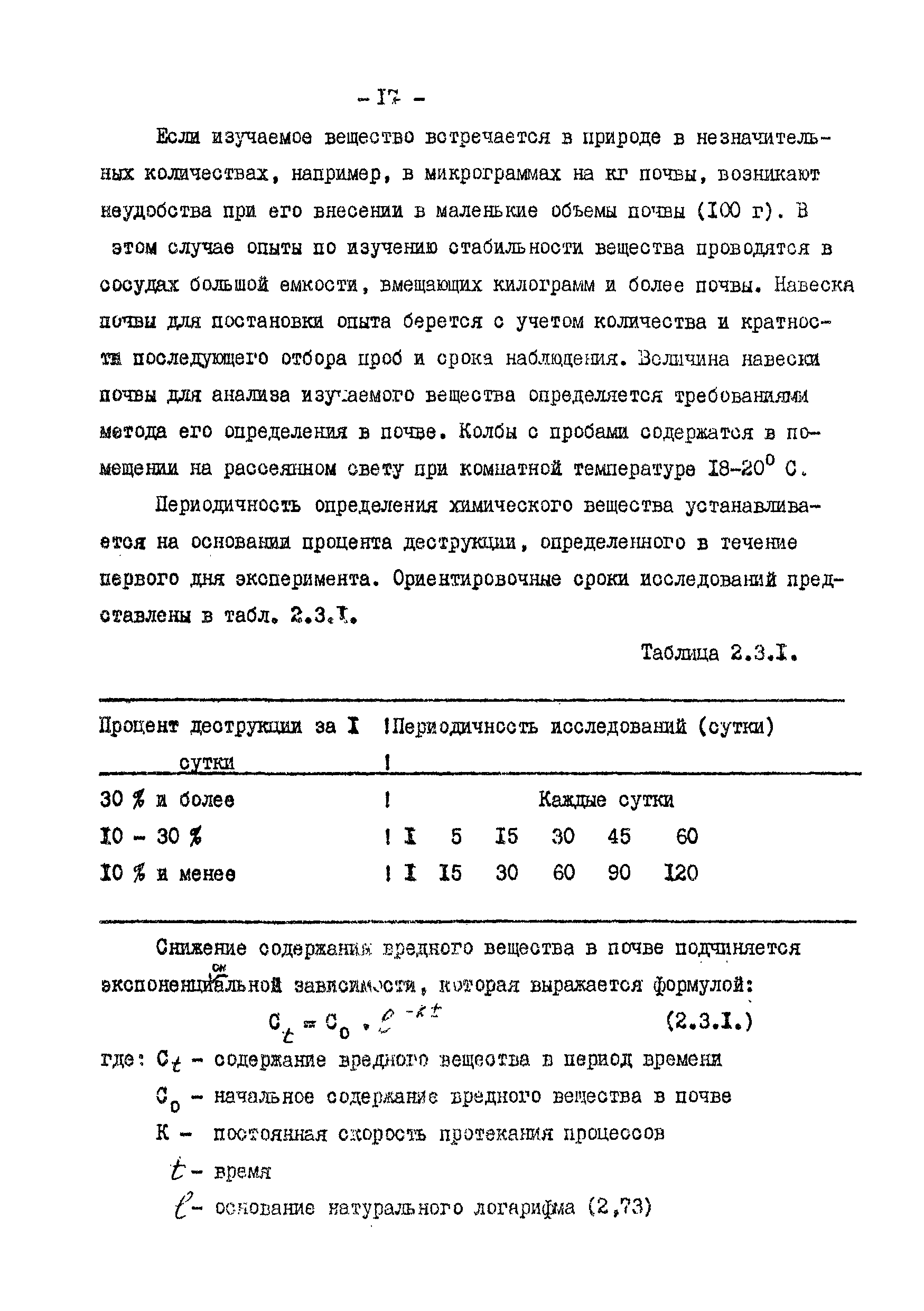 Методические рекомендации 2609-82