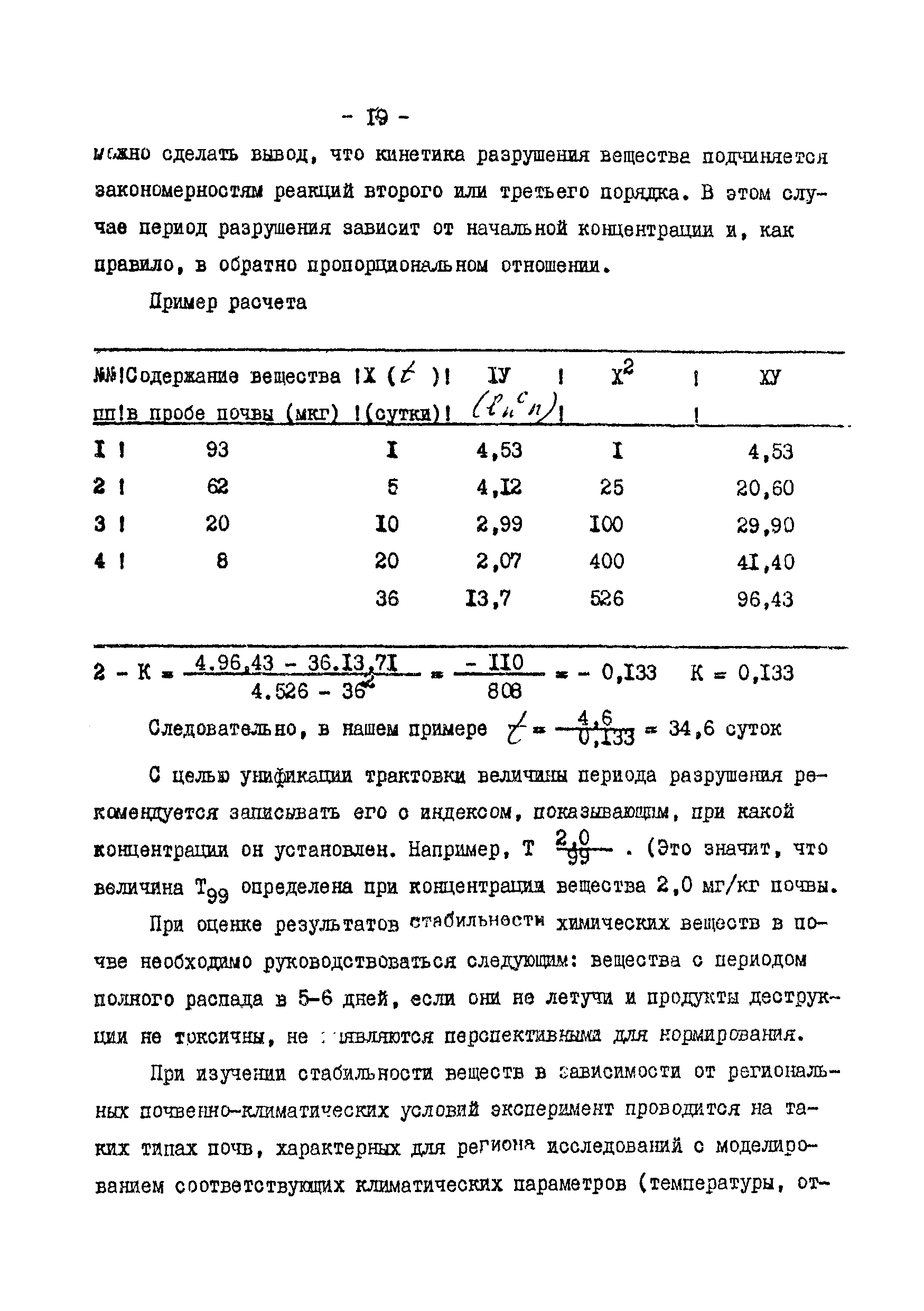 Методические рекомендации 2609-82