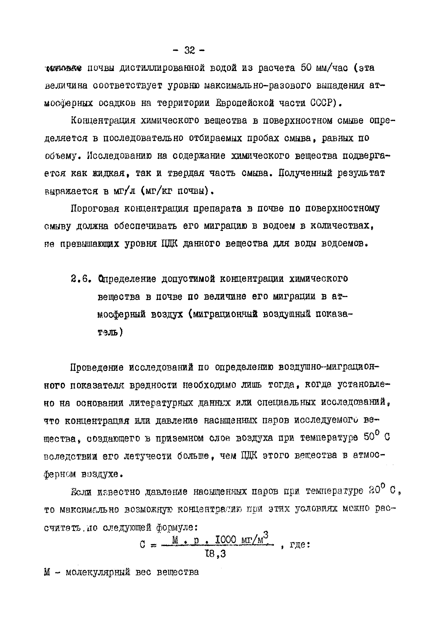 Методические рекомендации 2609-82