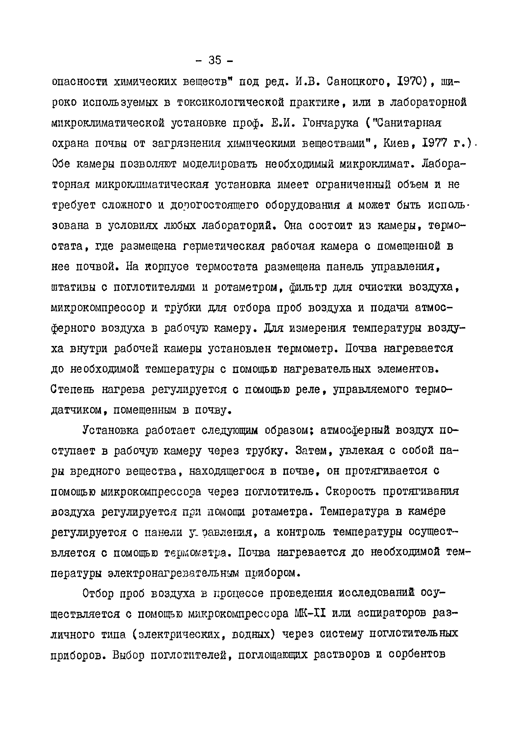 Методические рекомендации 2609-82