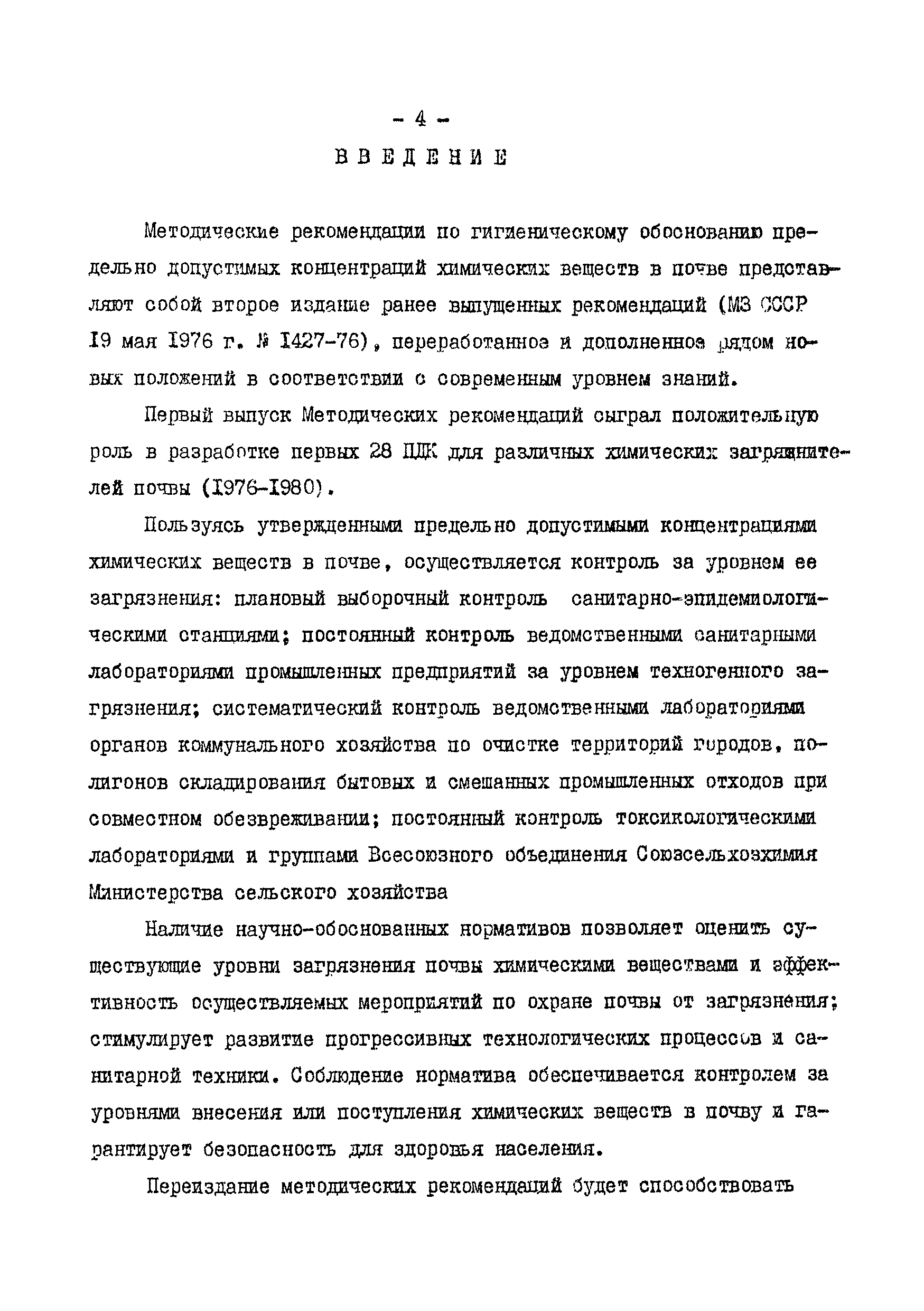 Методические рекомендации 2609-82