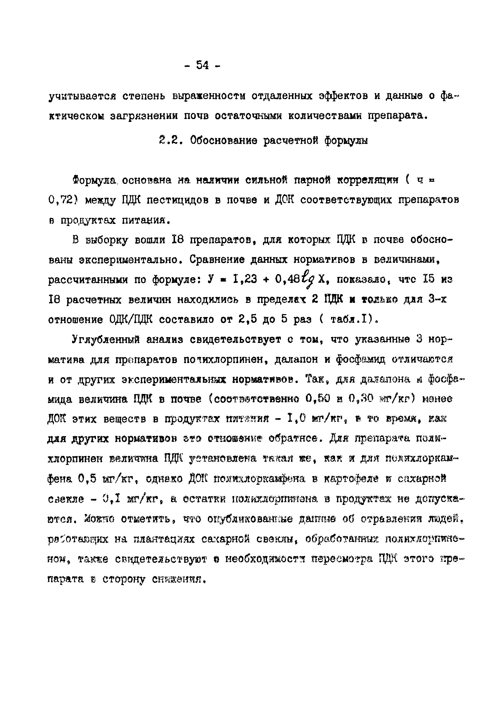 Методические рекомендации 2609-82