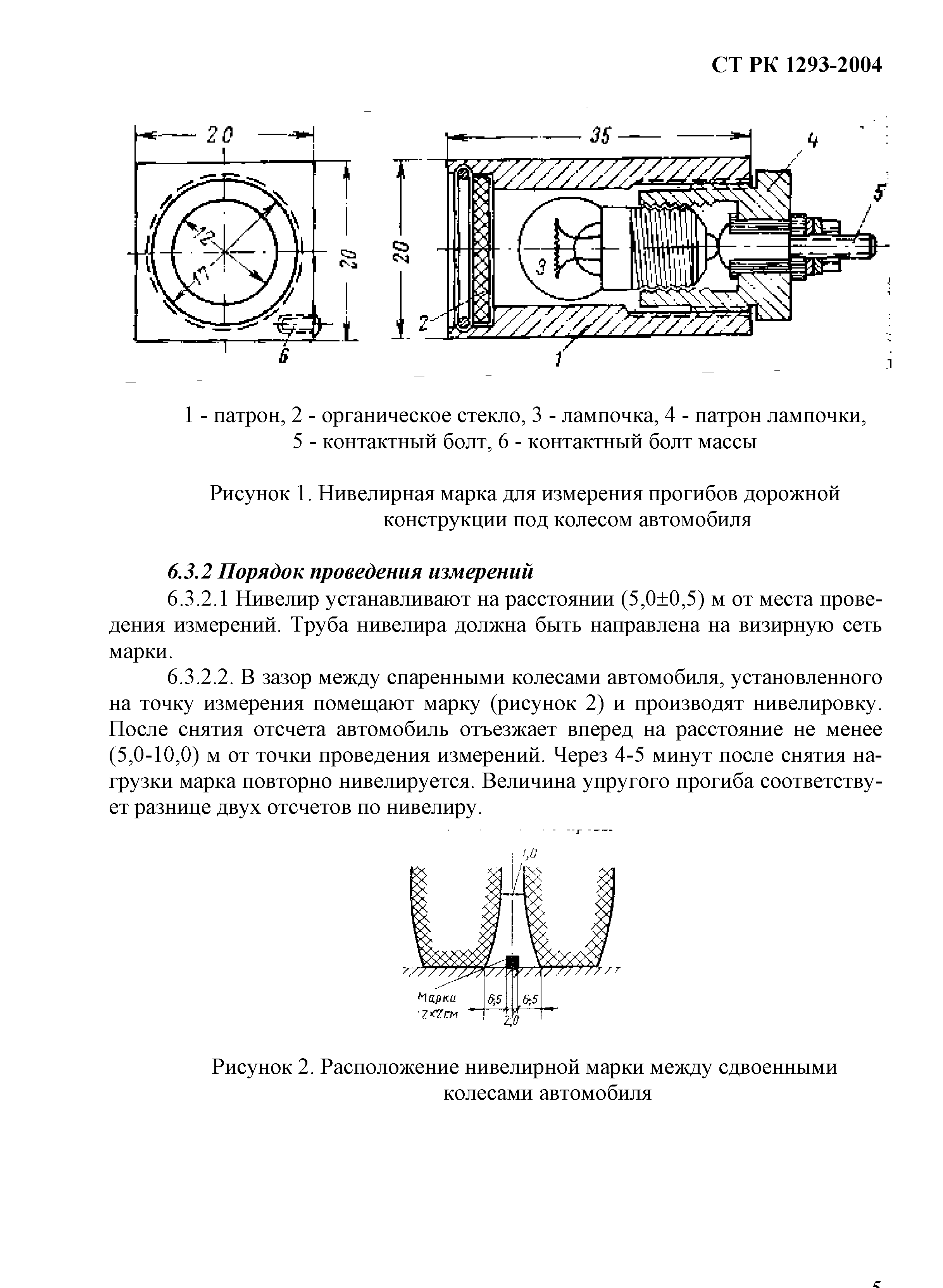 СТ РК 1293-2004