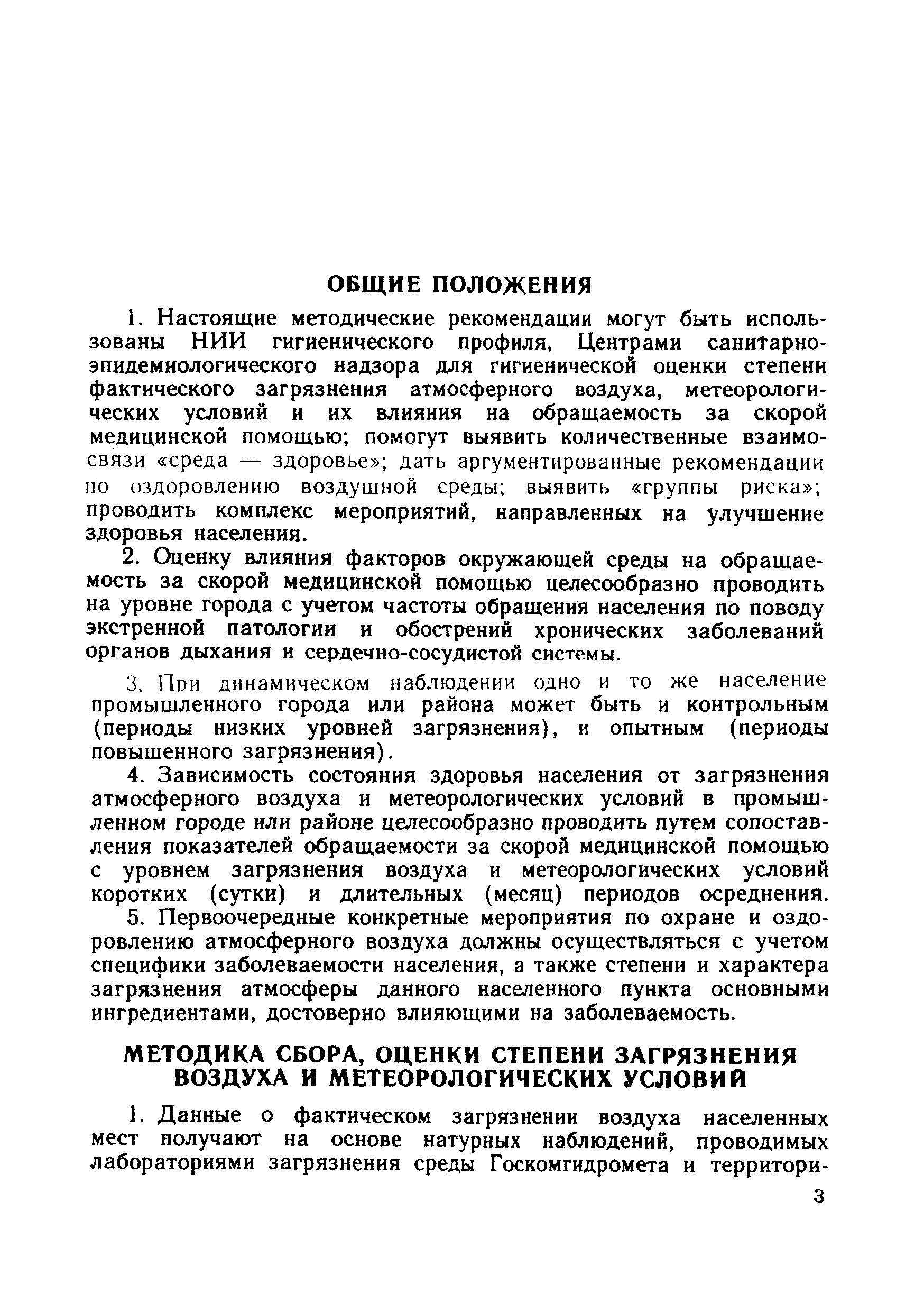 Методические рекомендации 