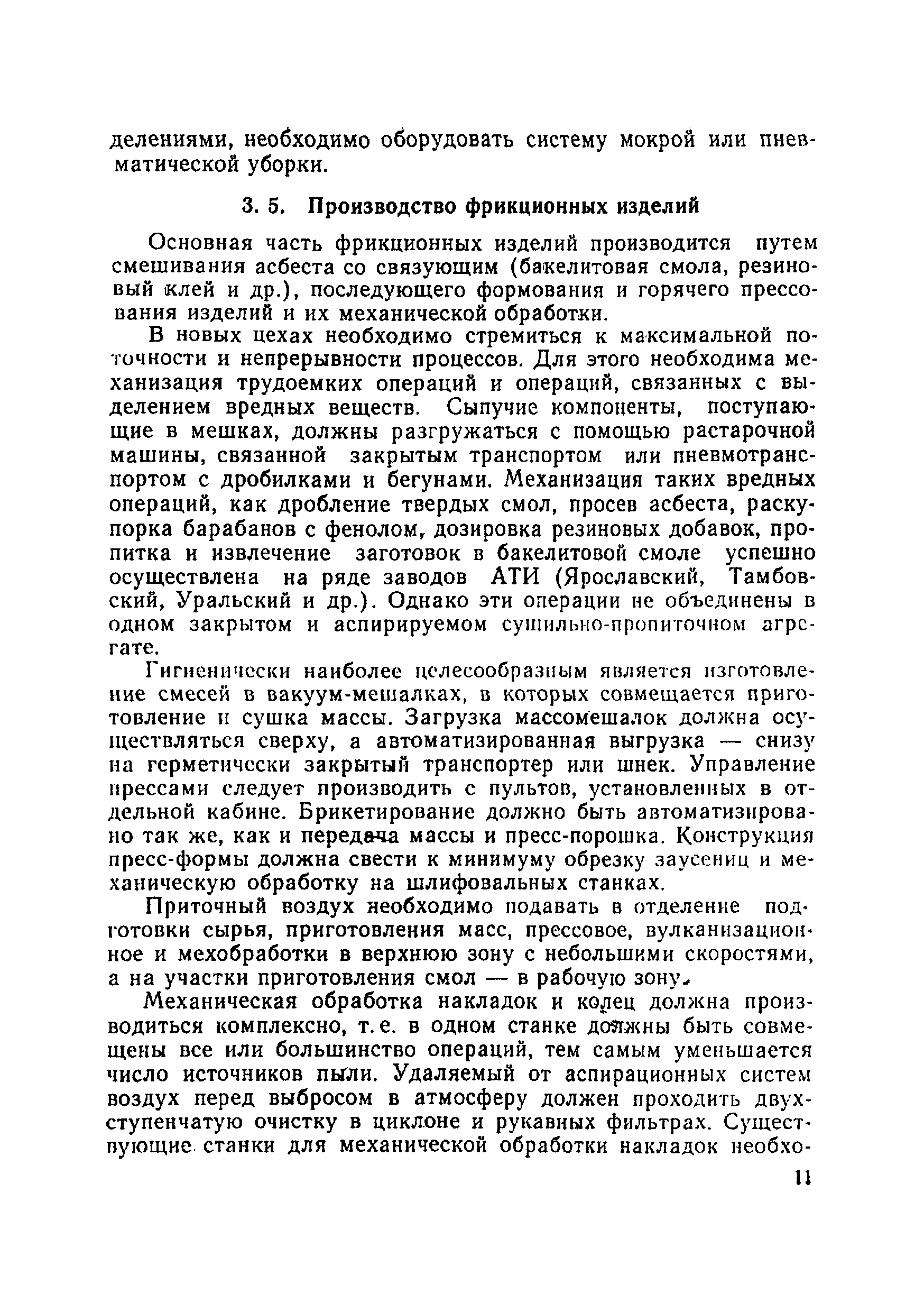 Методические рекомендации 2385-81