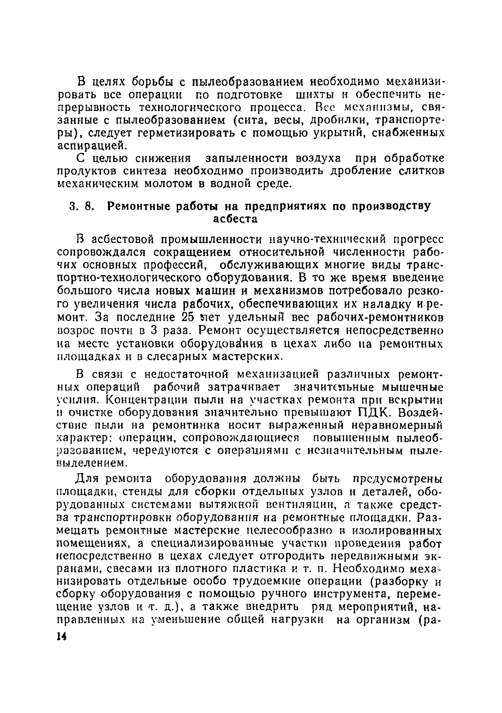 Методические рекомендации 2385-81