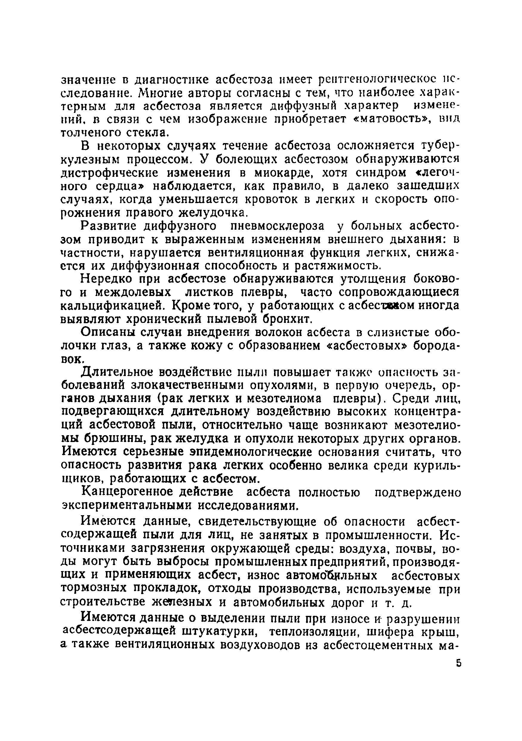 Методические рекомендации 2385-81