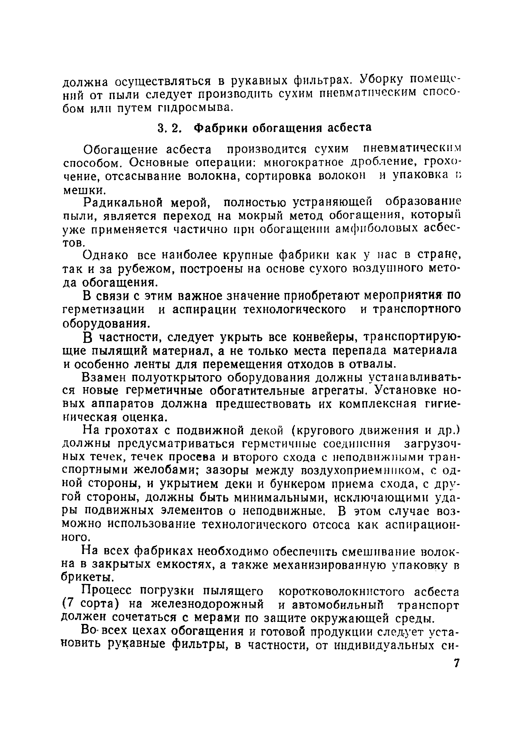 Методические рекомендации 2385-81