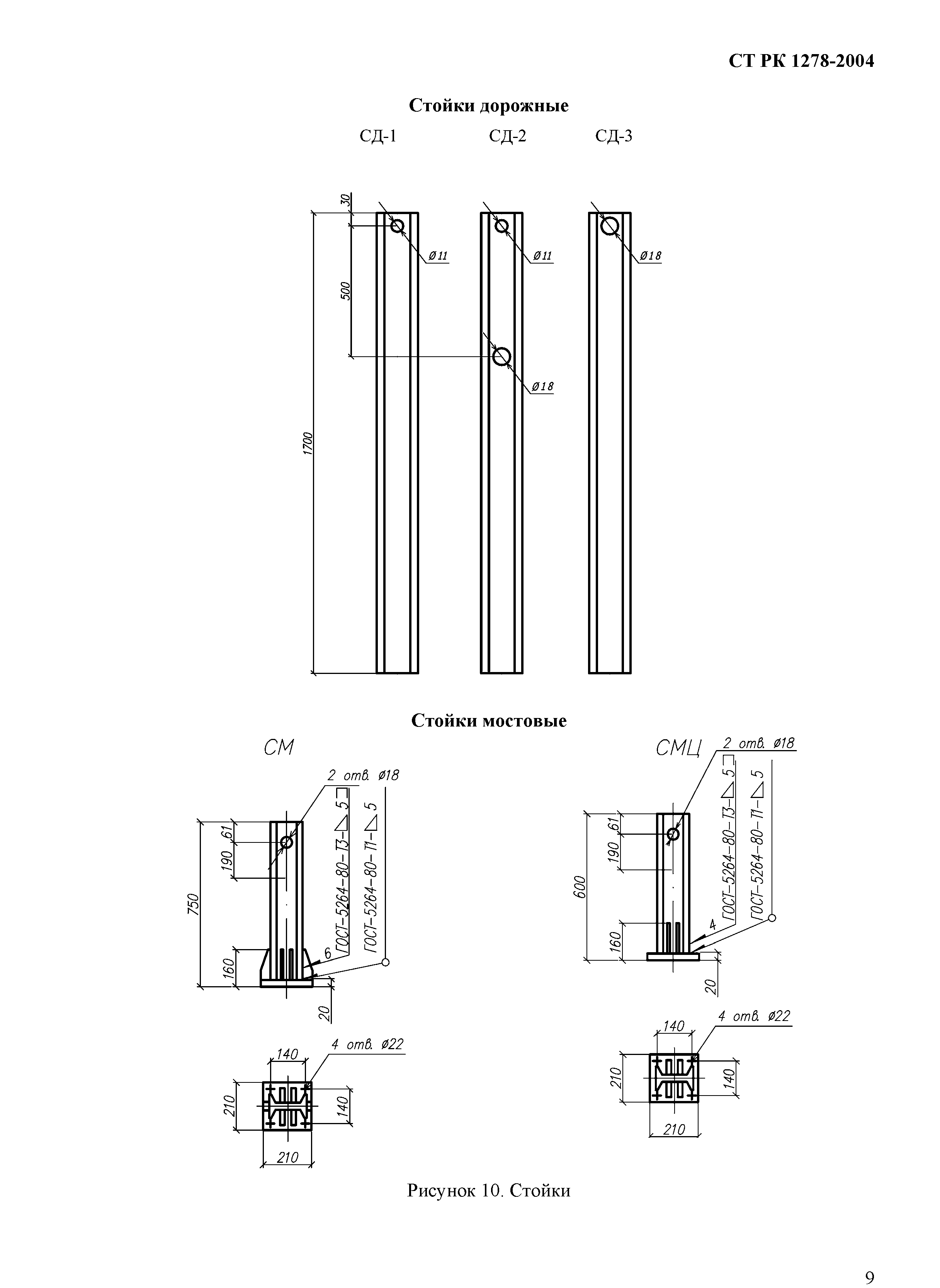 СТ РК 1278-2004