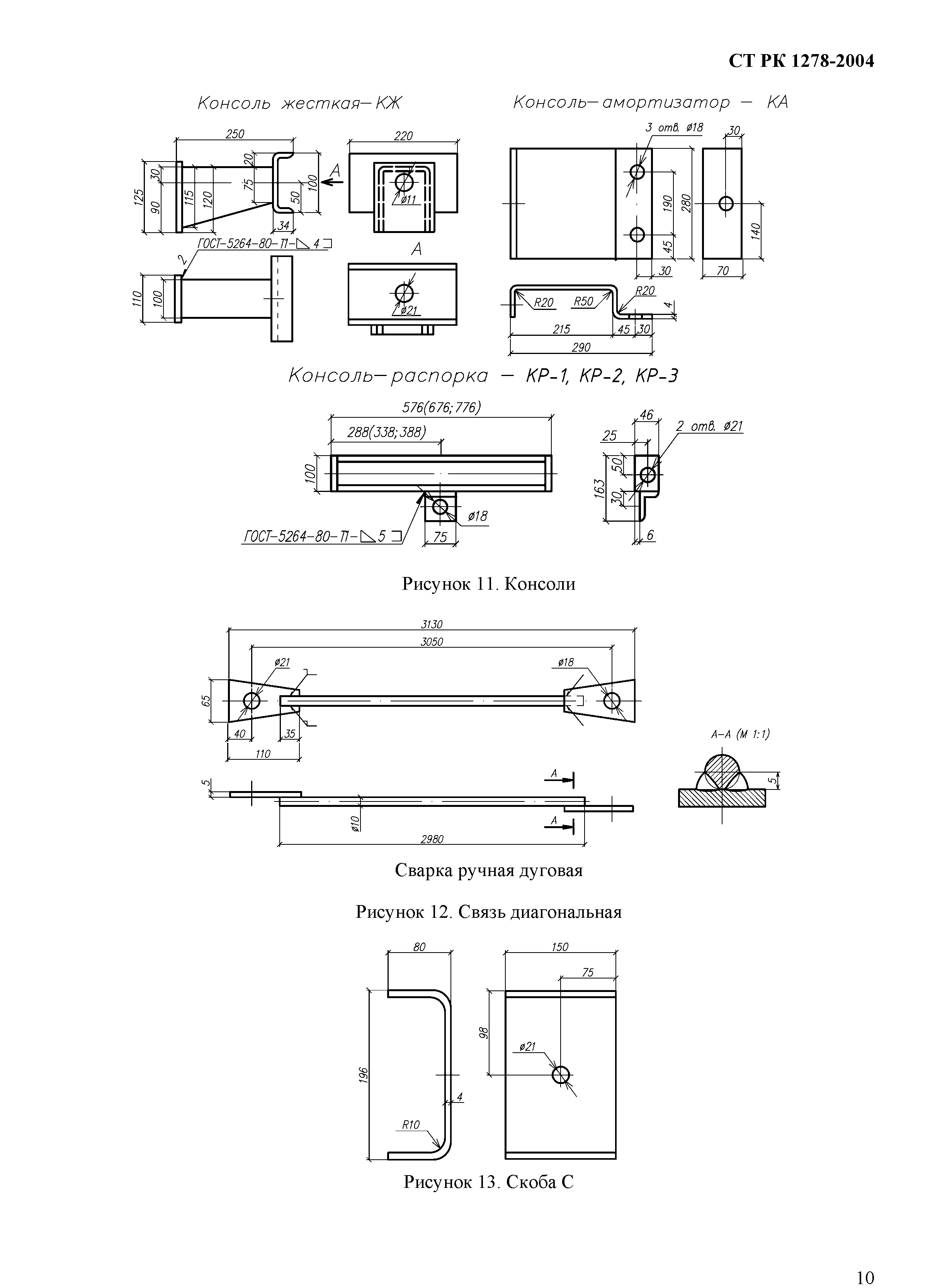 СТ РК 1278-2004