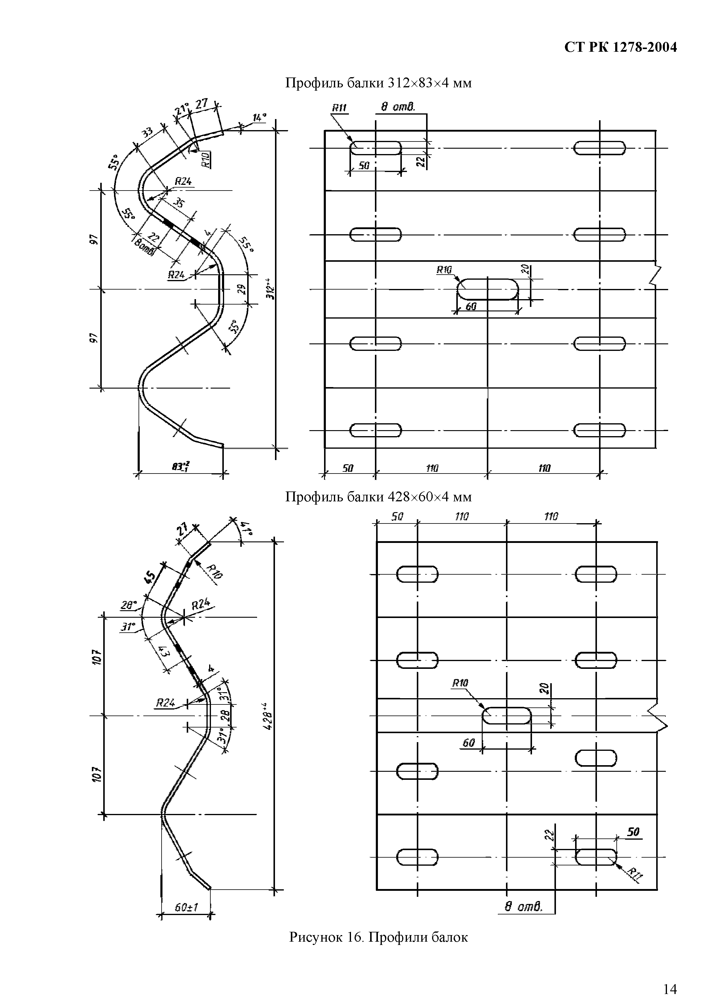 СТ РК 1278-2004