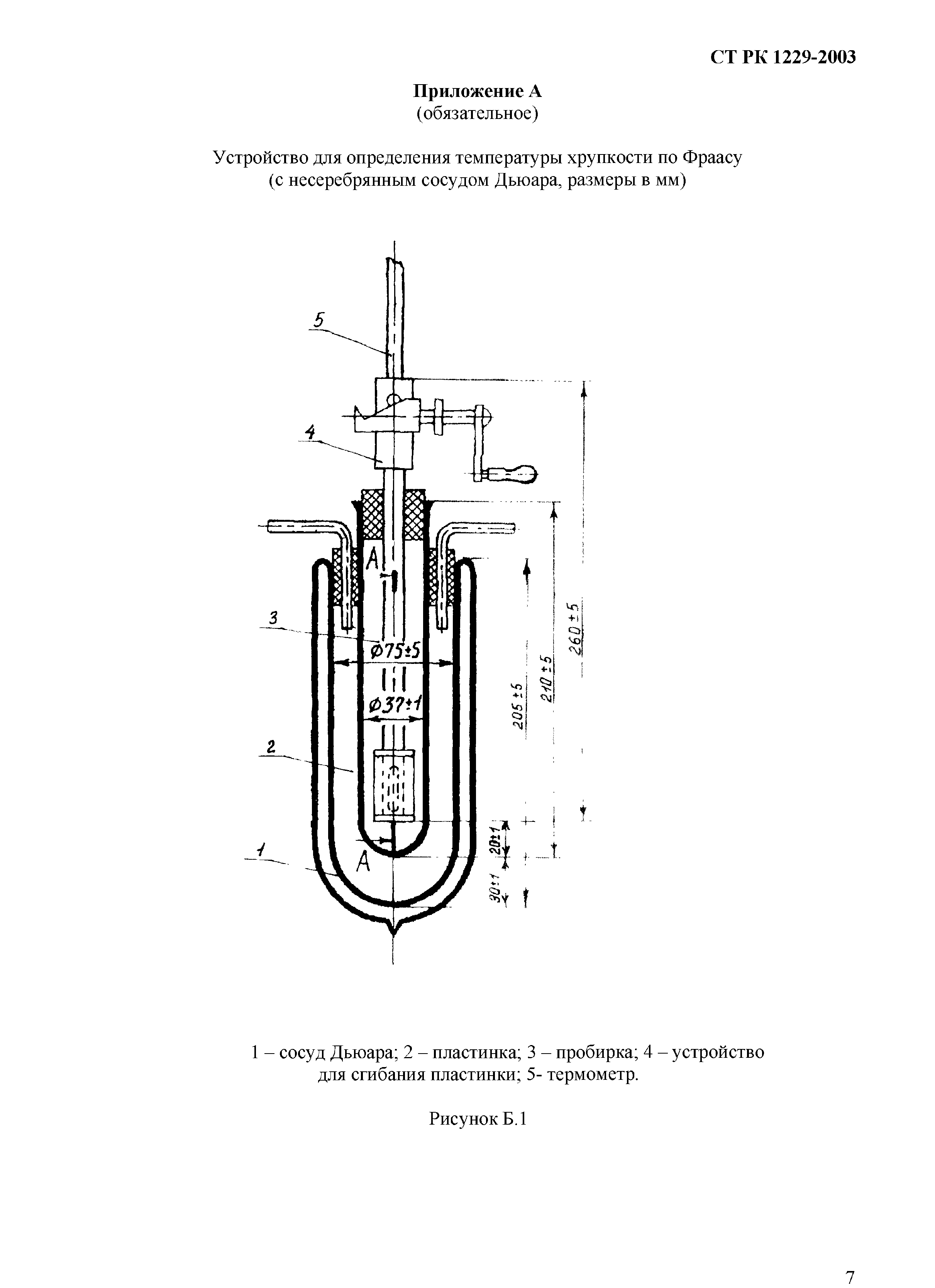 СТ РК 1229-2003