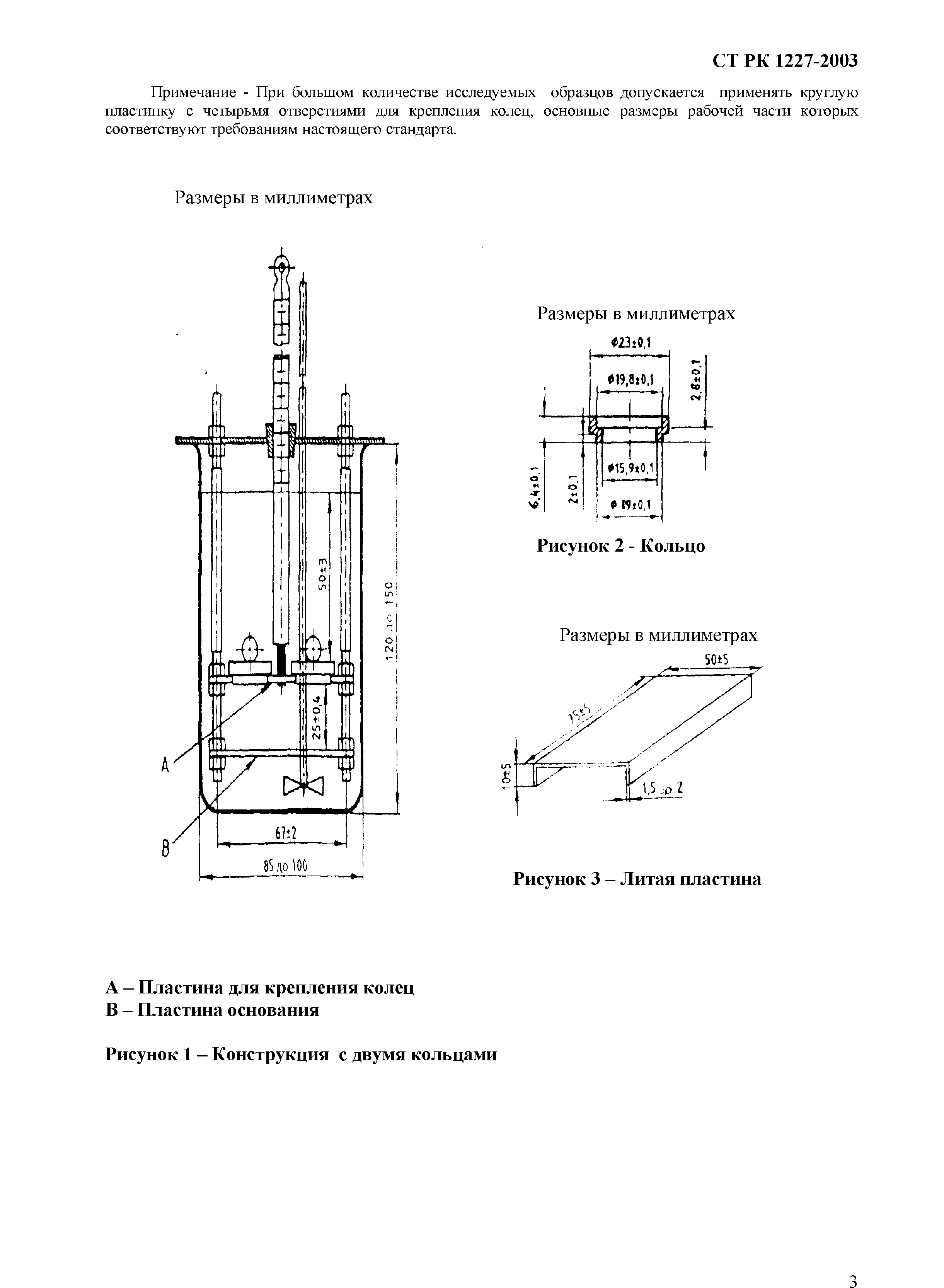 СТ РК 1227-2003