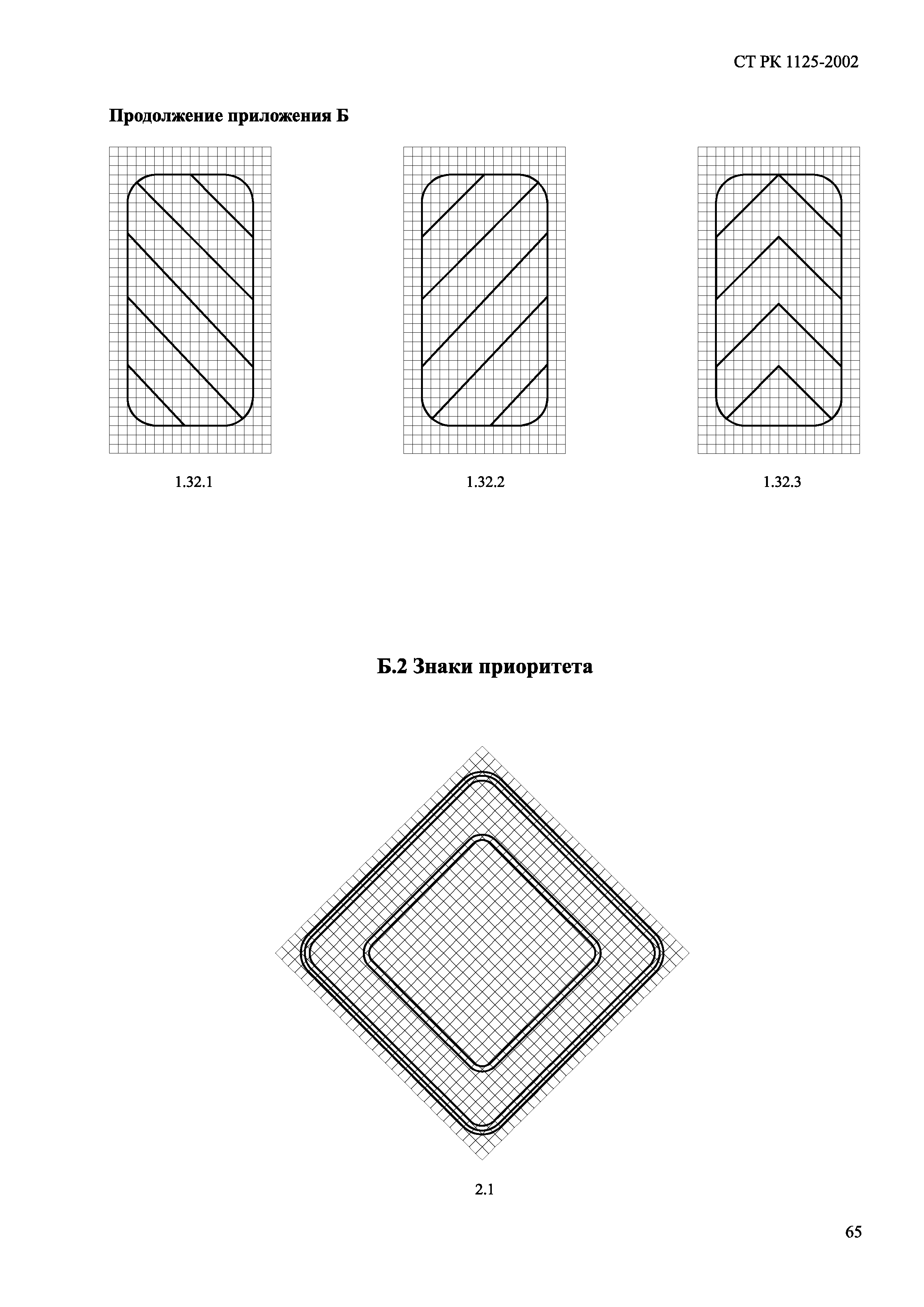 СТ РК 1125-2002