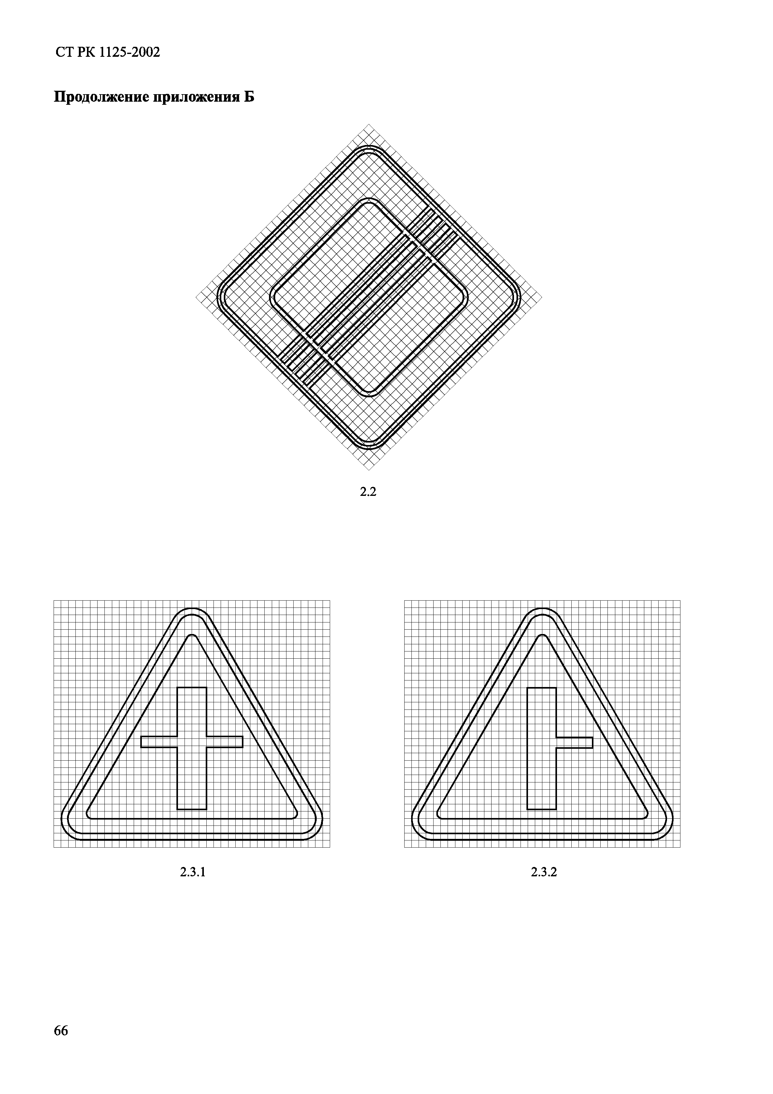 СТ РК 1125-2002