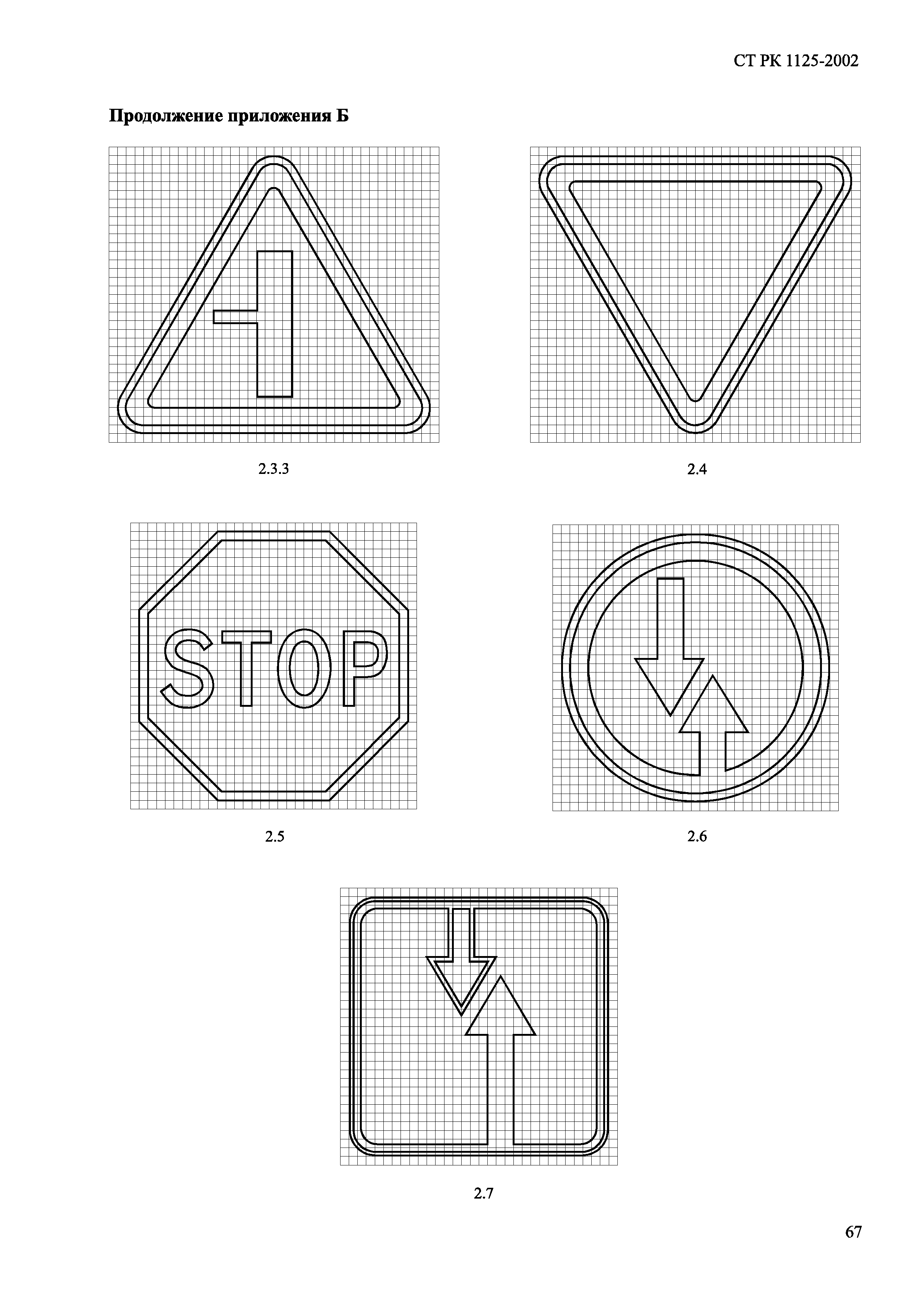 СТ РК 1125-2002