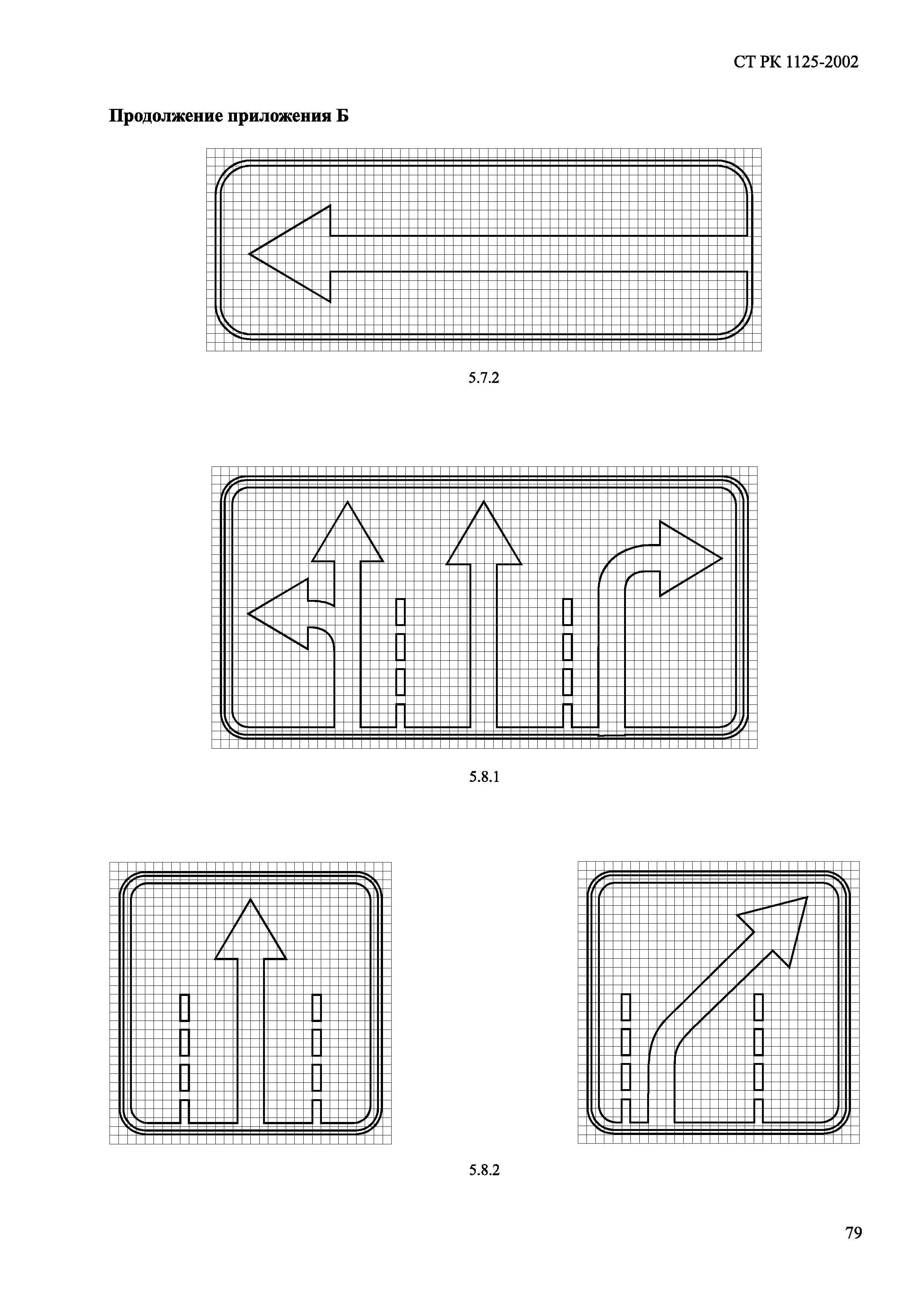 СТ РК 1125-2002