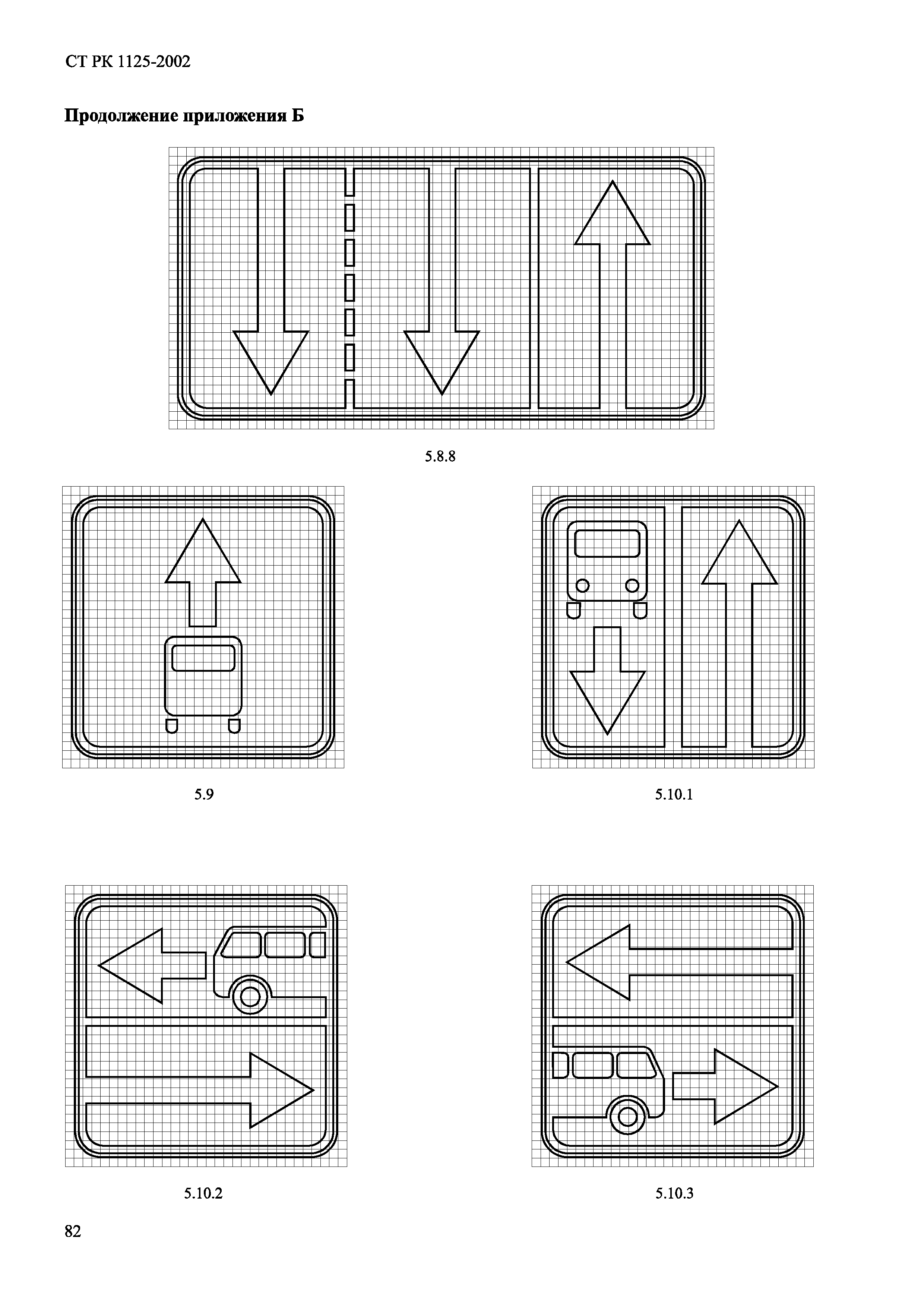 СТ РК 1125-2002