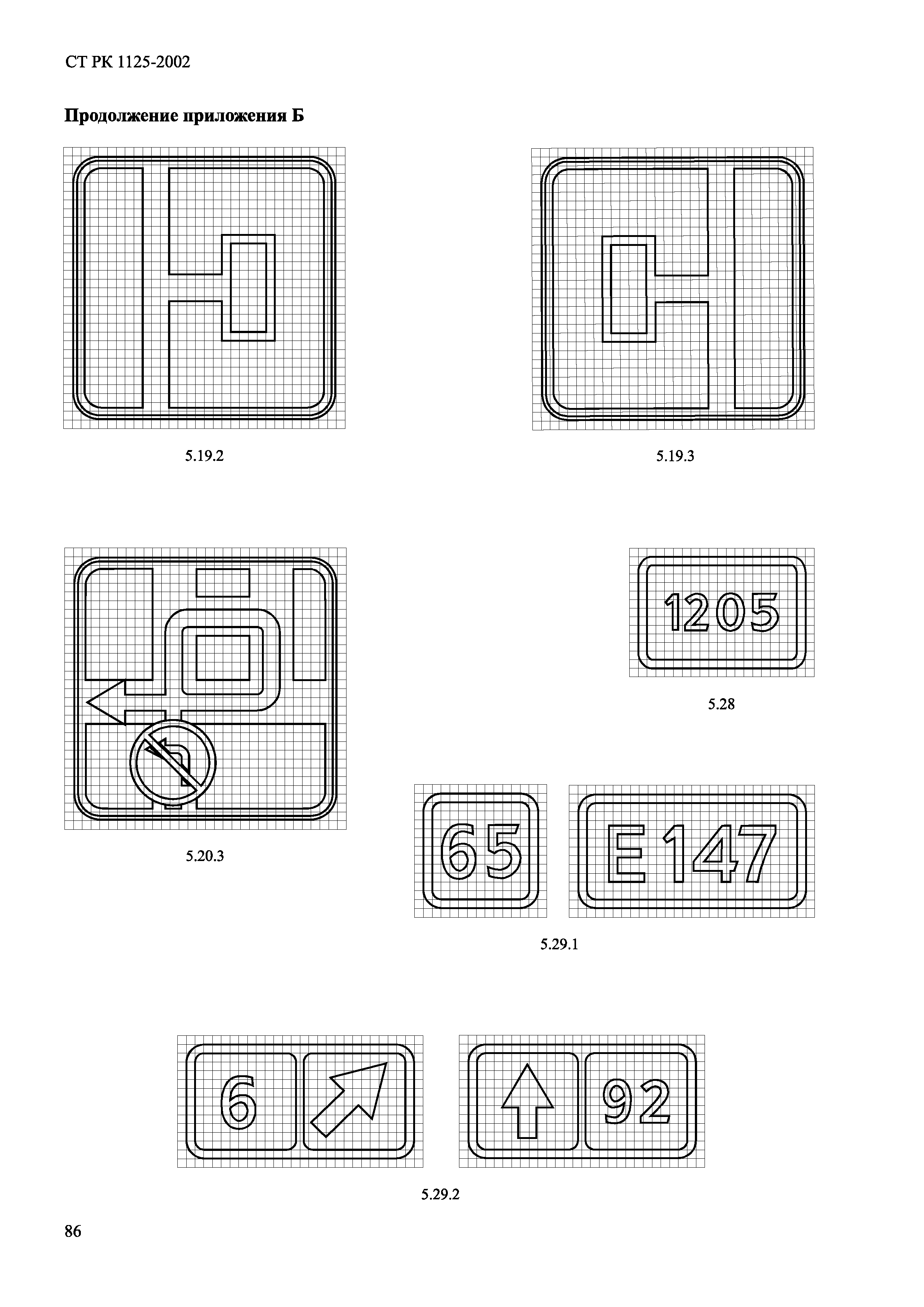 СТ РК 1125-2002