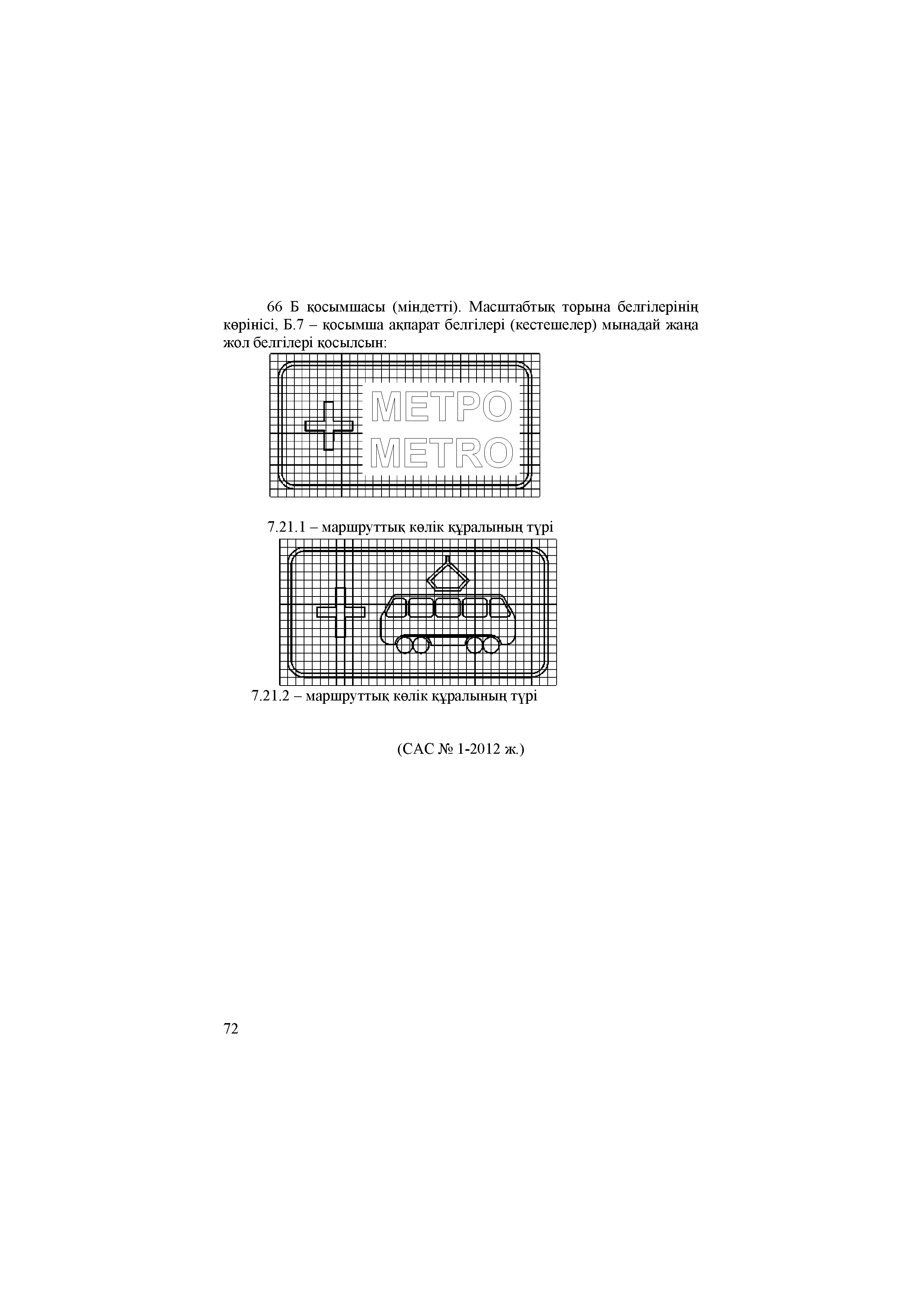 СТ РК 1125-2002