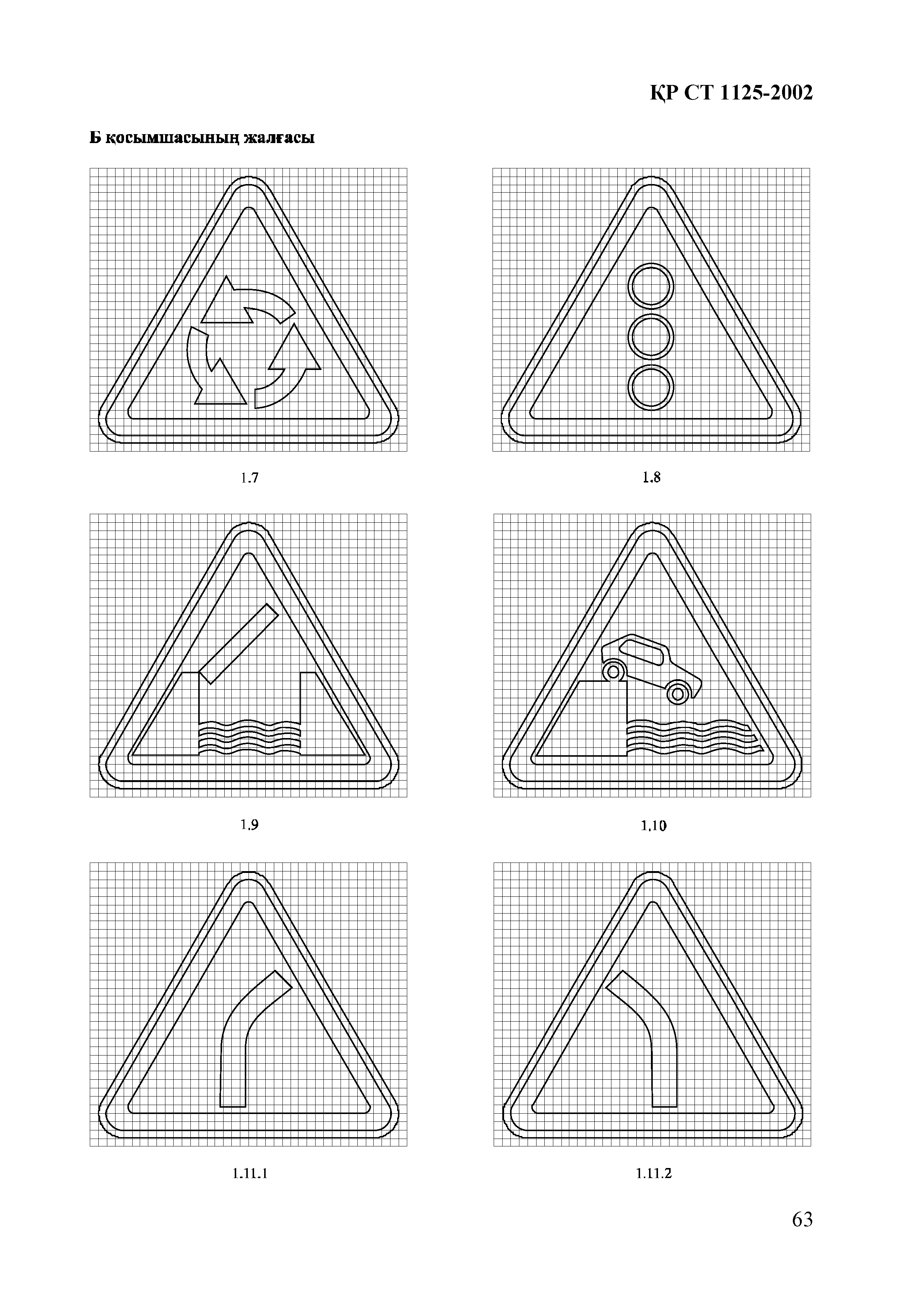 СТ РК 1125-2002