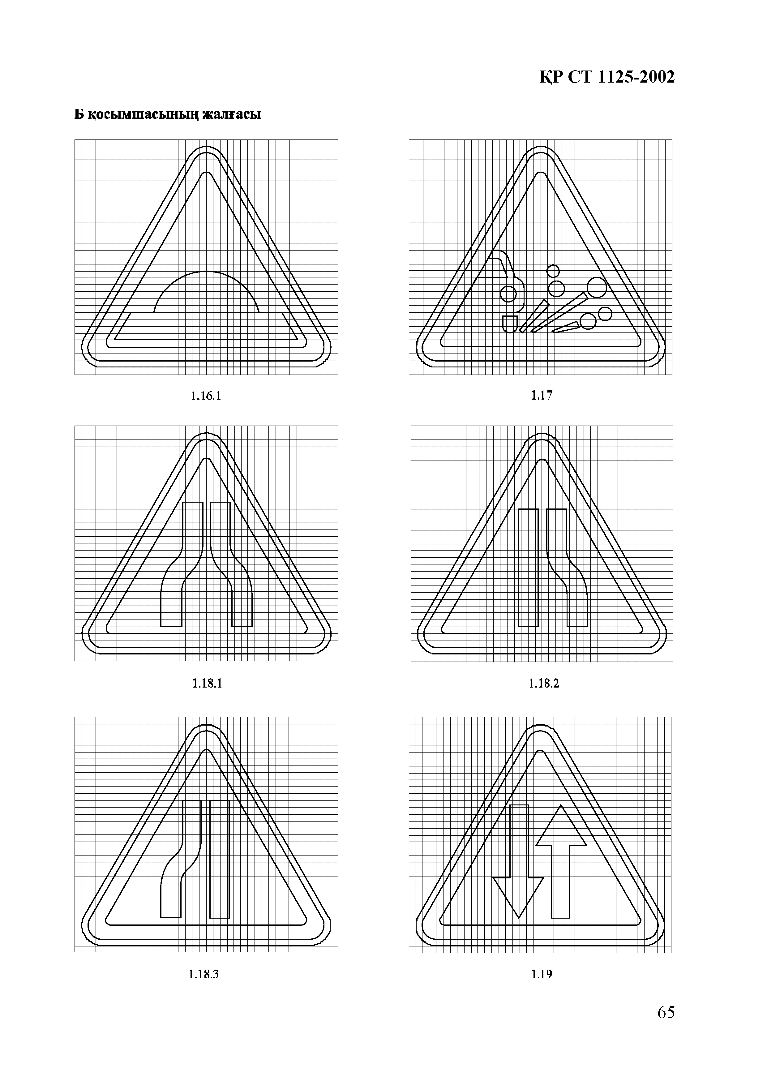 СТ РК 1125-2002