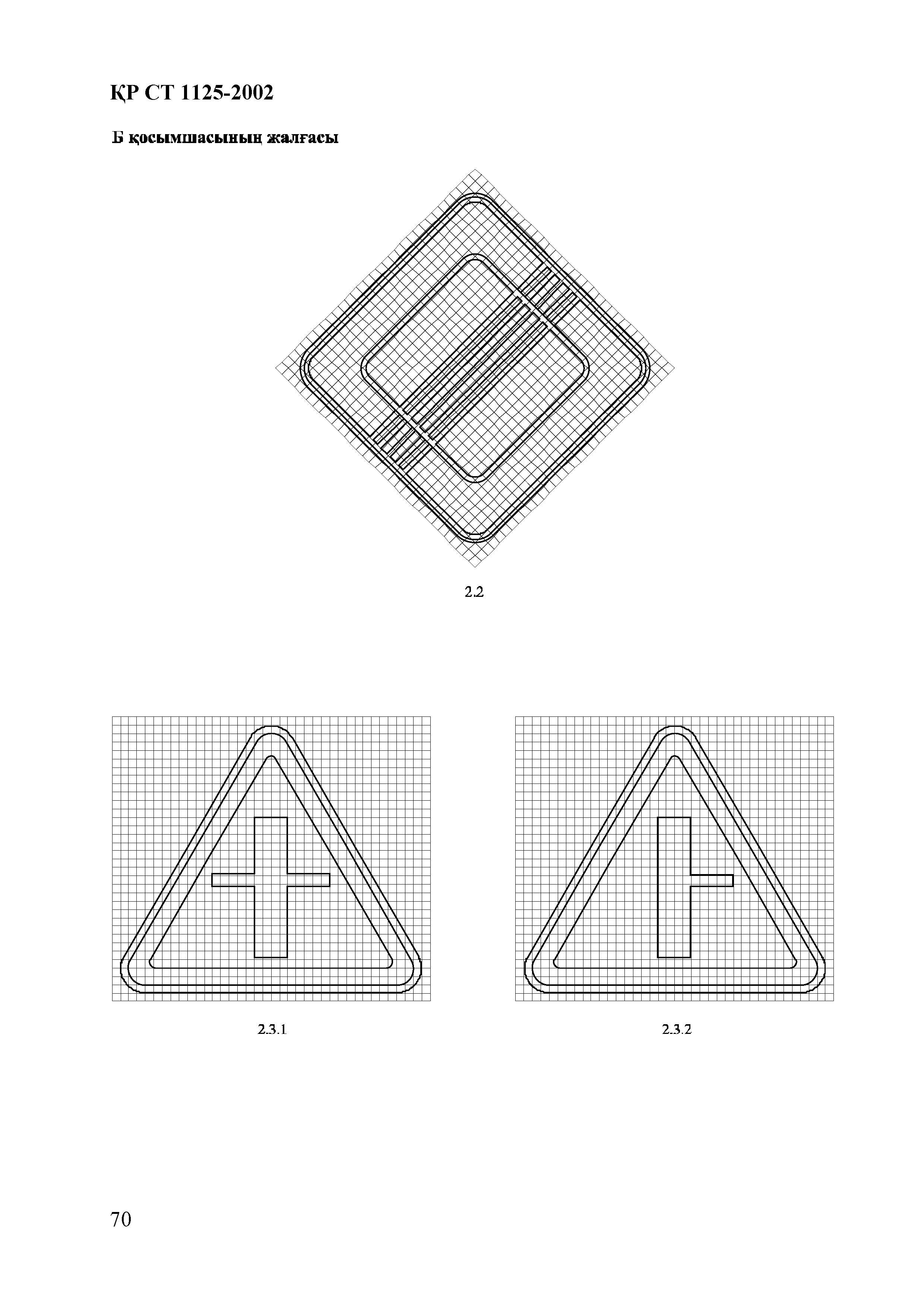 СТ РК 1125-2002