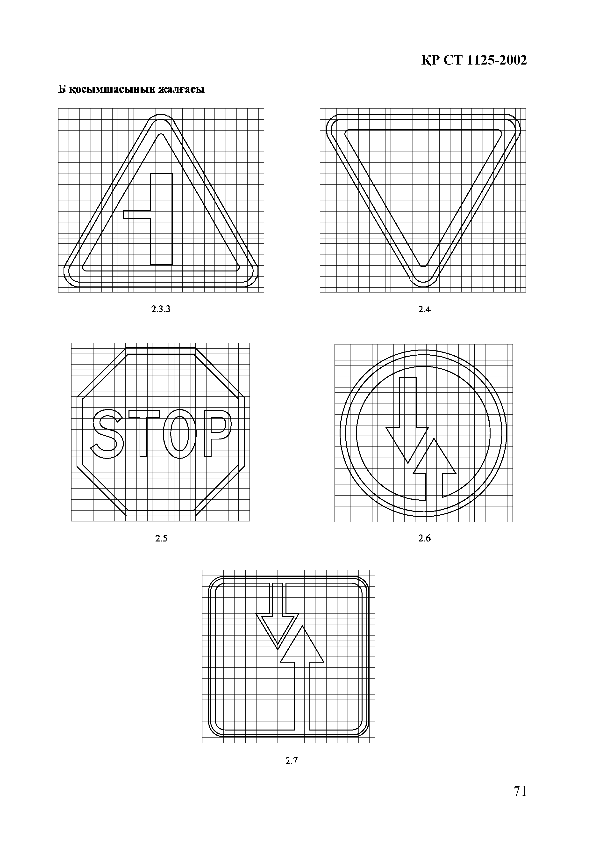 СТ РК 1125-2002