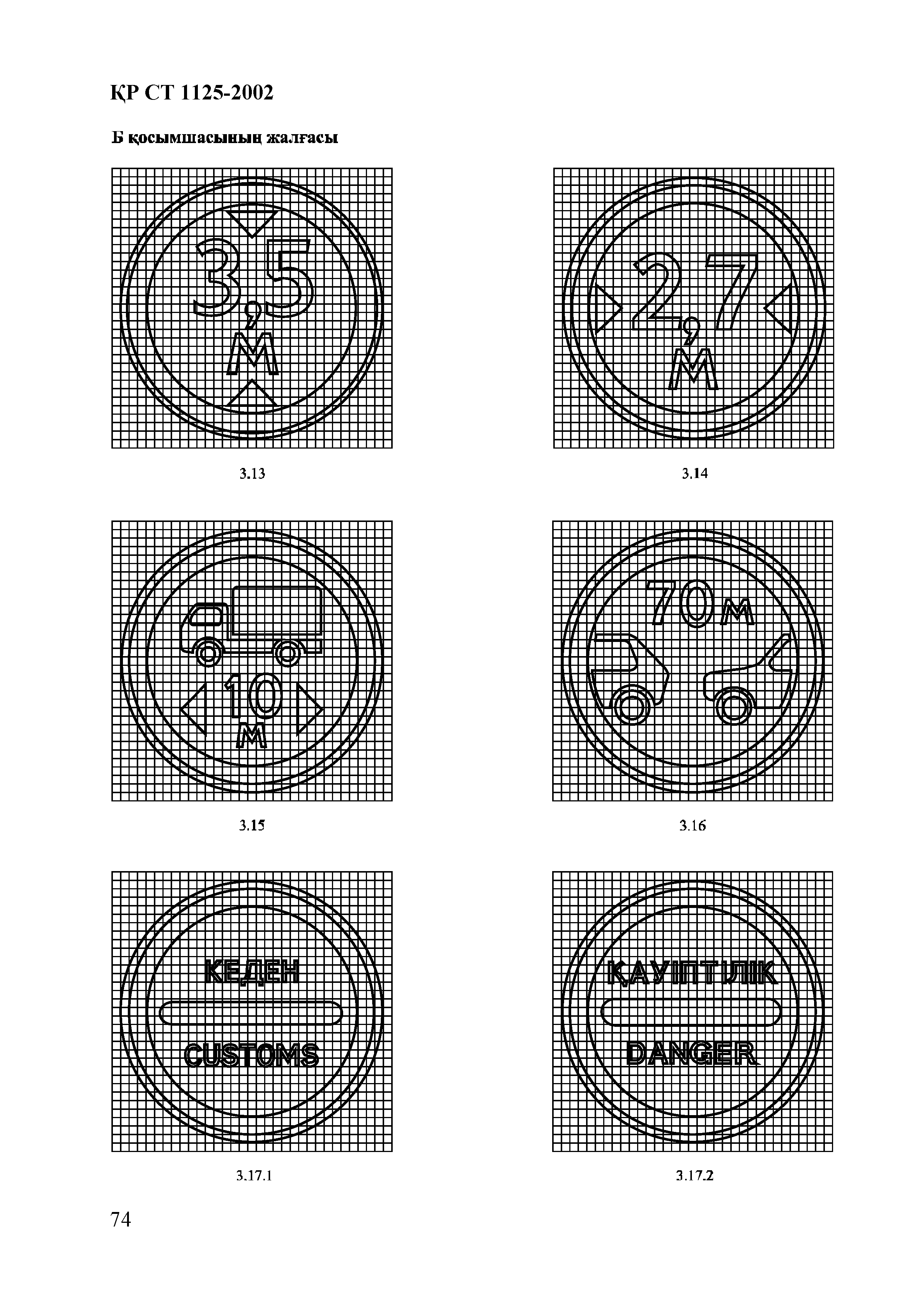 СТ РК 1125-2002