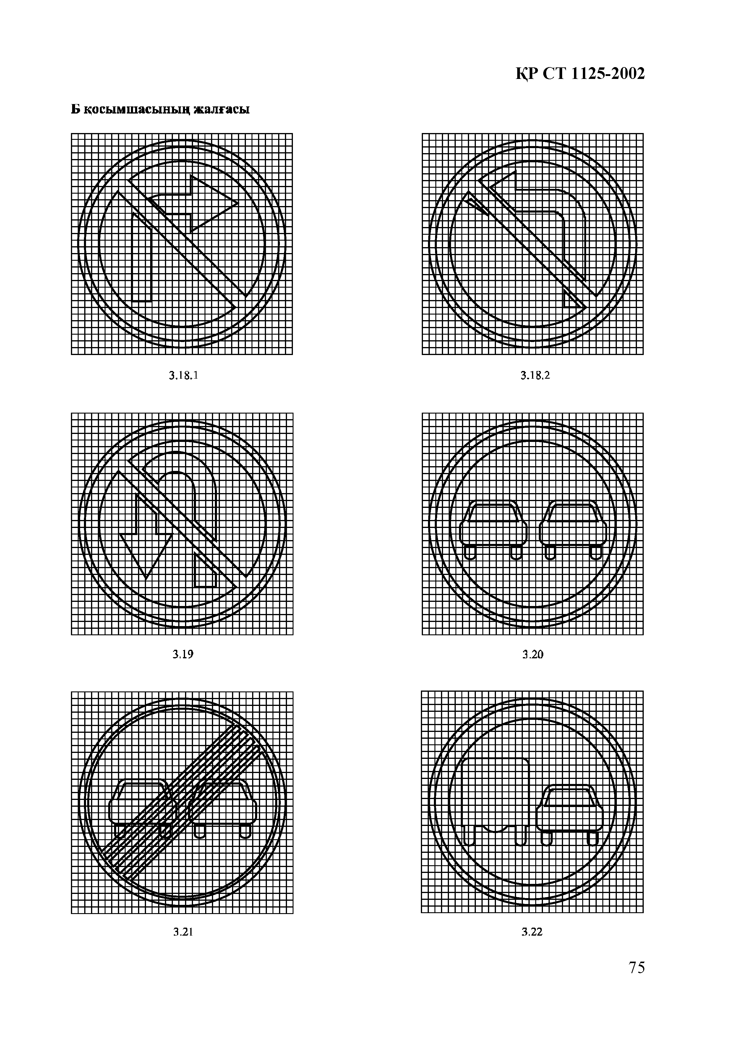 СТ РК 1125-2002