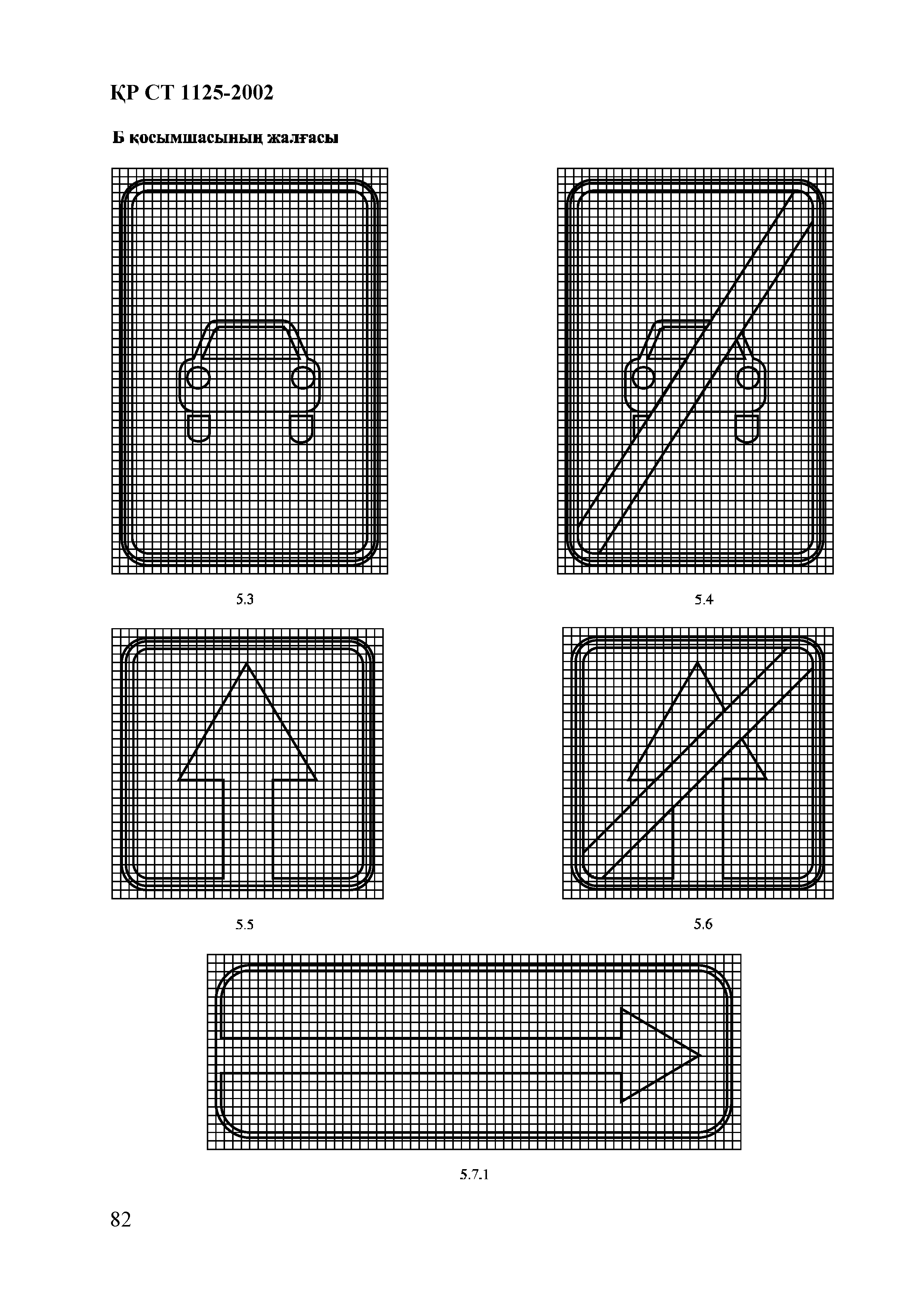 СТ РК 1125-2002